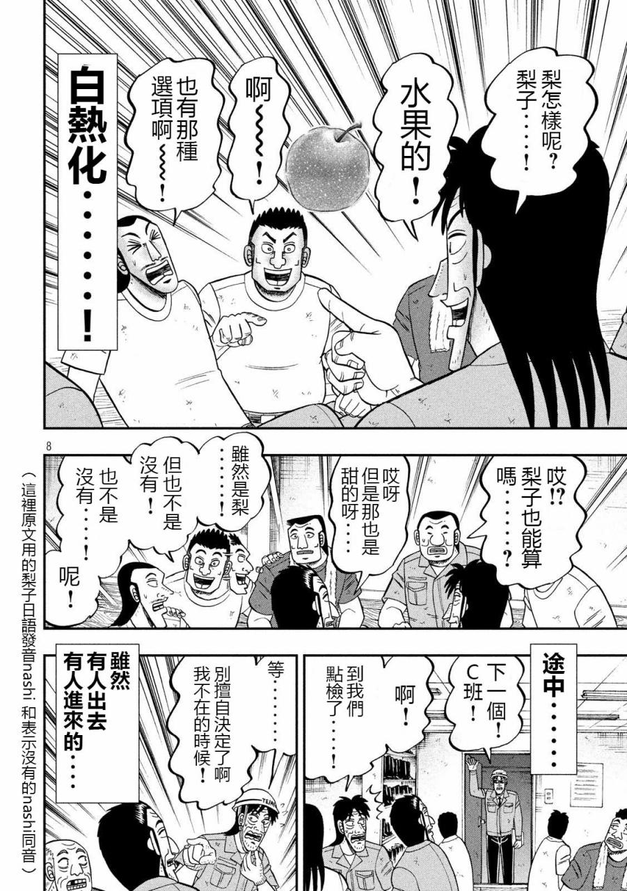 一日出行錄班長 - 第61話 甘話 - 4