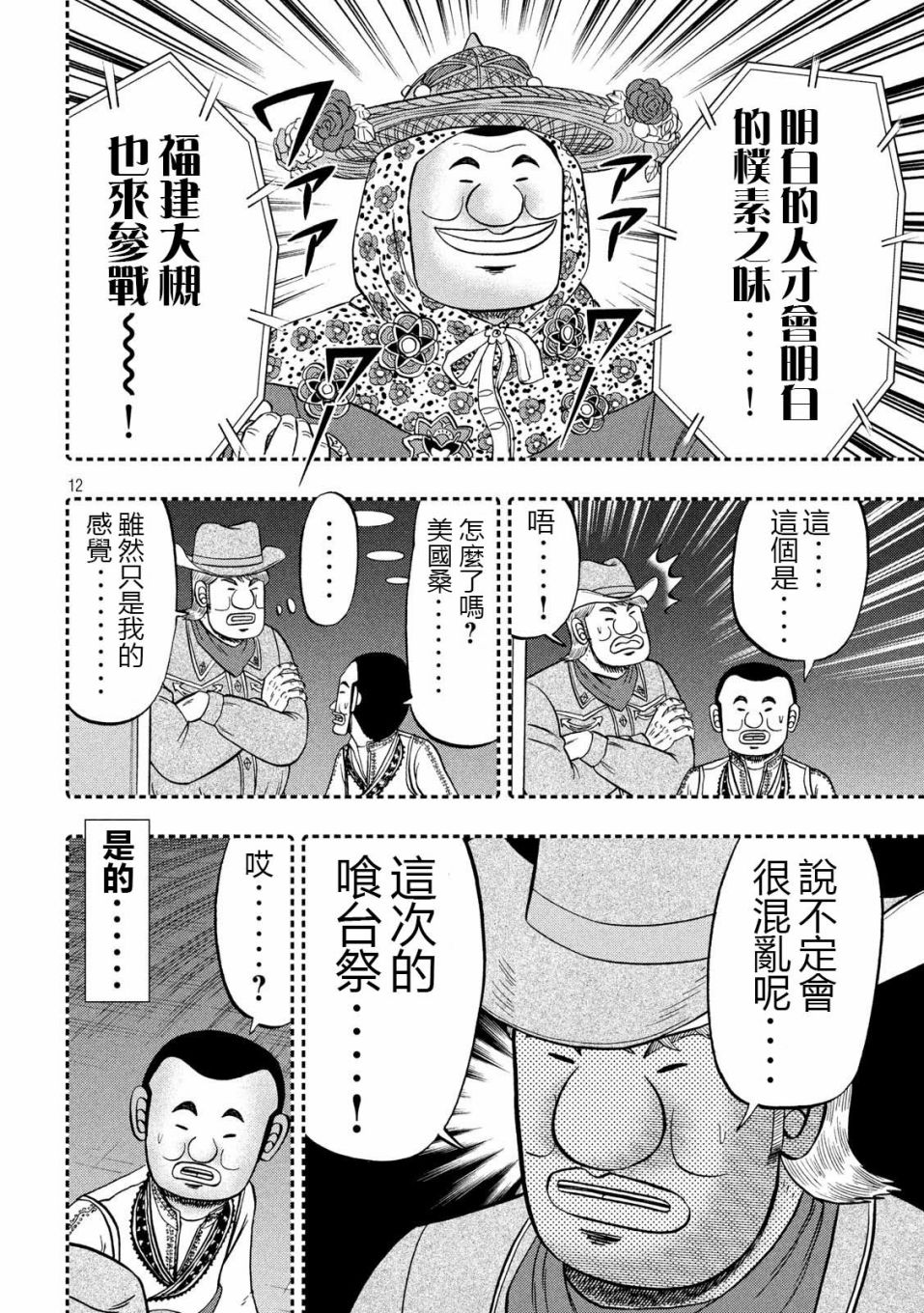 一日出行錄班長 - 第63話 好吃 - 4