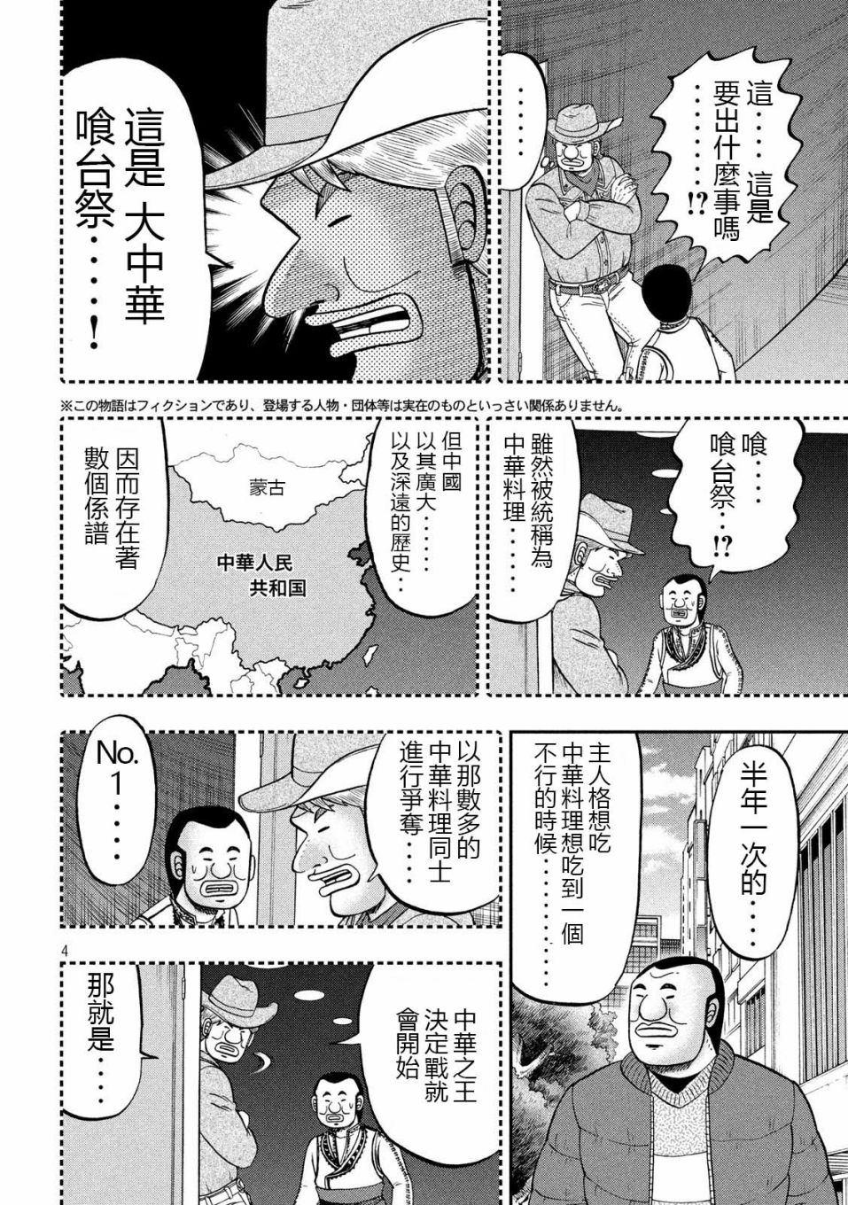 一日出行錄班長 - 第63話 好吃 - 4