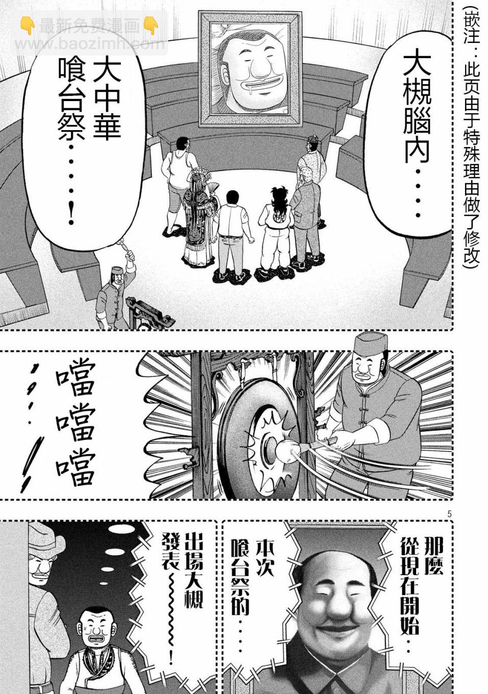 一日出行錄班長 - 第63話 好吃 - 1