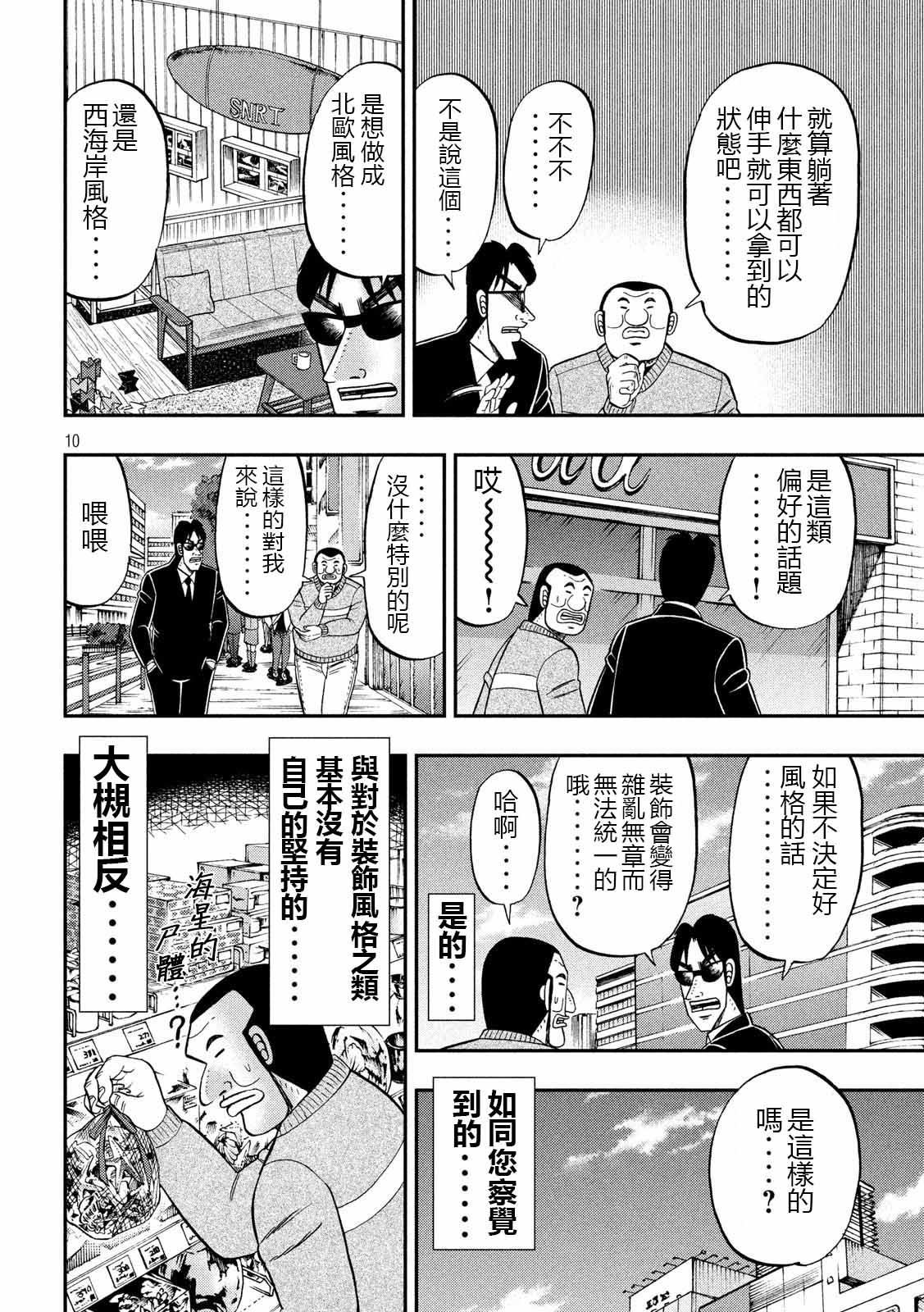 一日出行錄班長 - 第65話 三畳 - 2