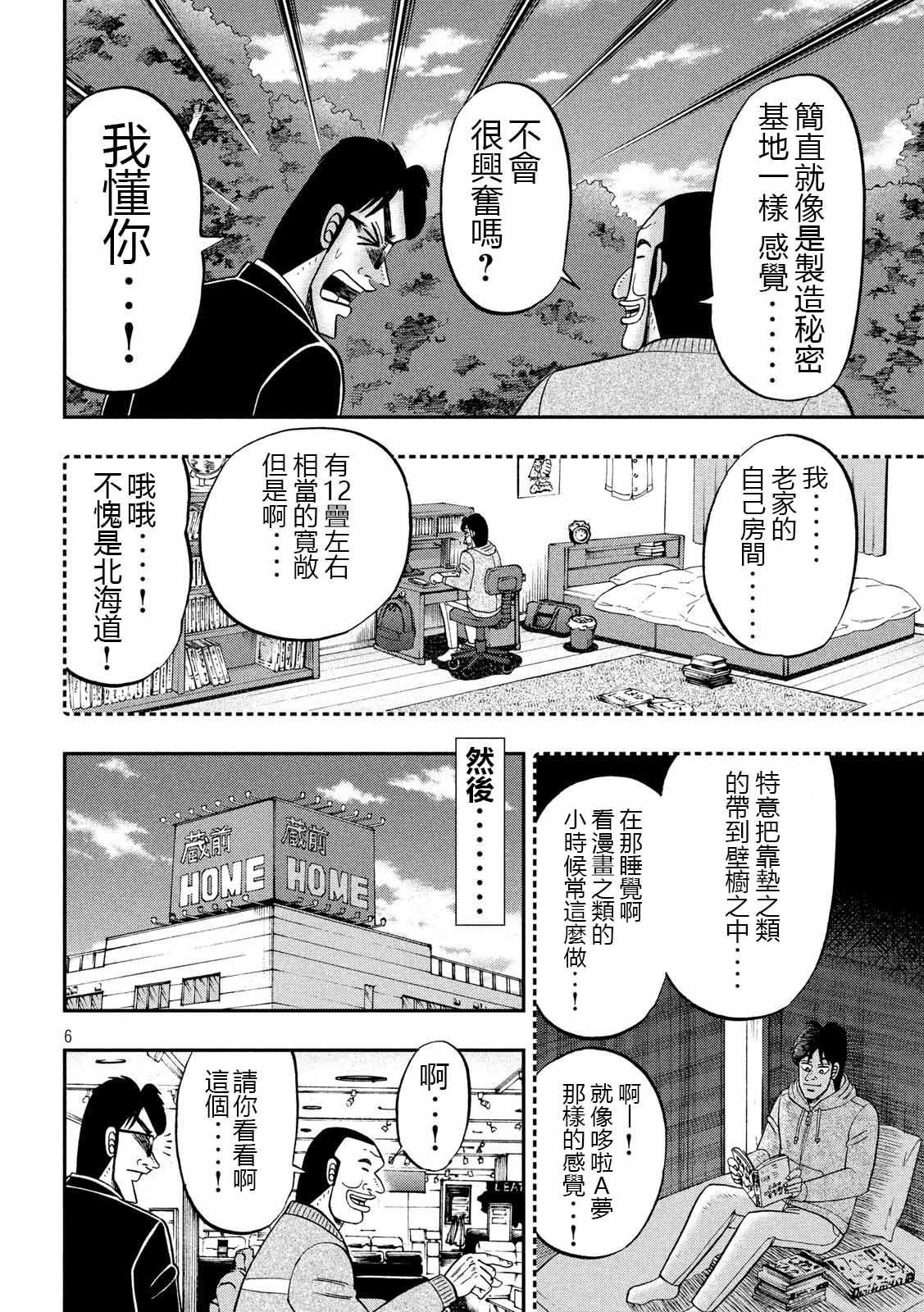 一日出行錄班長 - 第65話 三畳 - 2