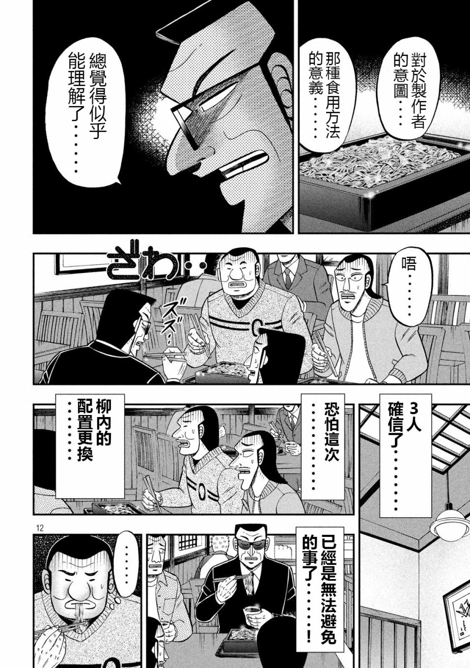 一日出行錄班長 - 第67話 鐵人 - 4