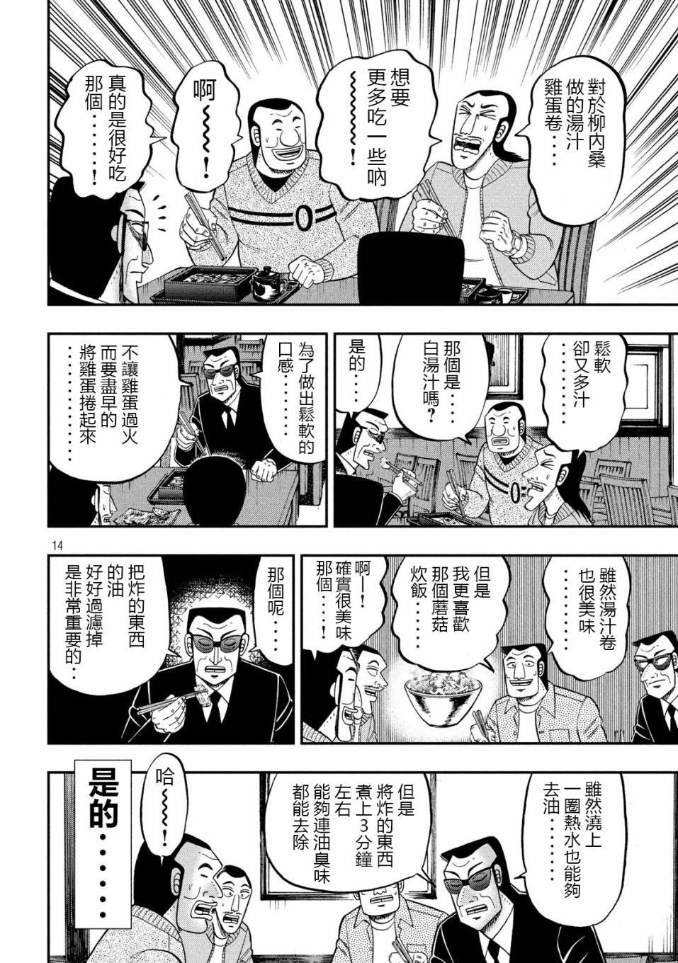 一日出行錄班長 - 第67話 鐵人 - 2