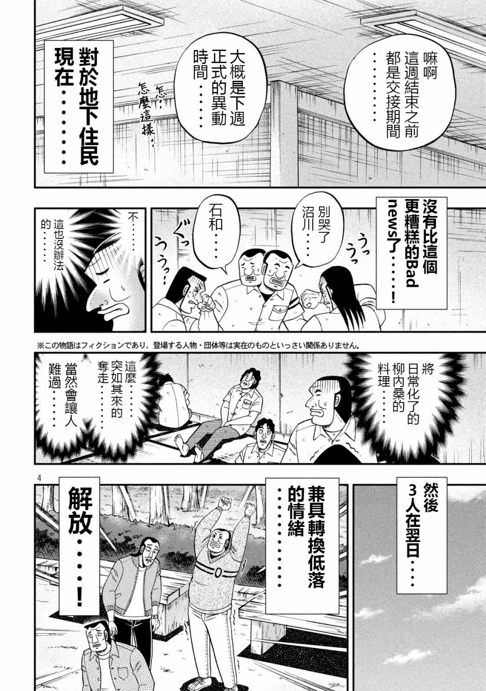 一日出行錄班長 - 第67話 鐵人 - 4