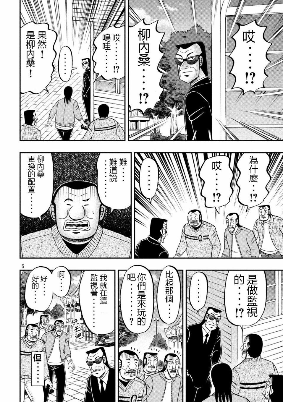 一日出行錄班長 - 第67話 鐵人 - 2