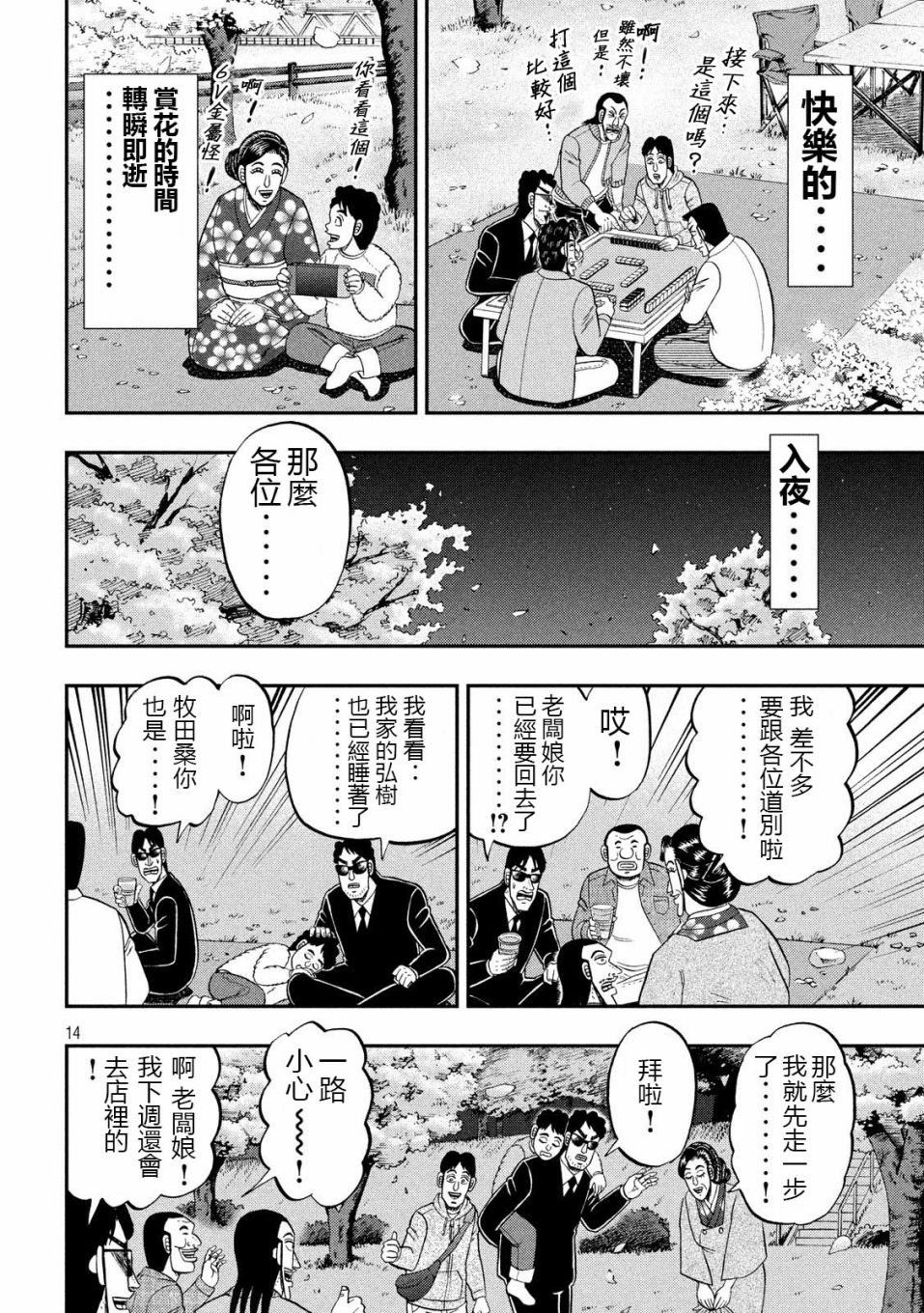 一日出行錄班長 - 第69話 起點 - 2