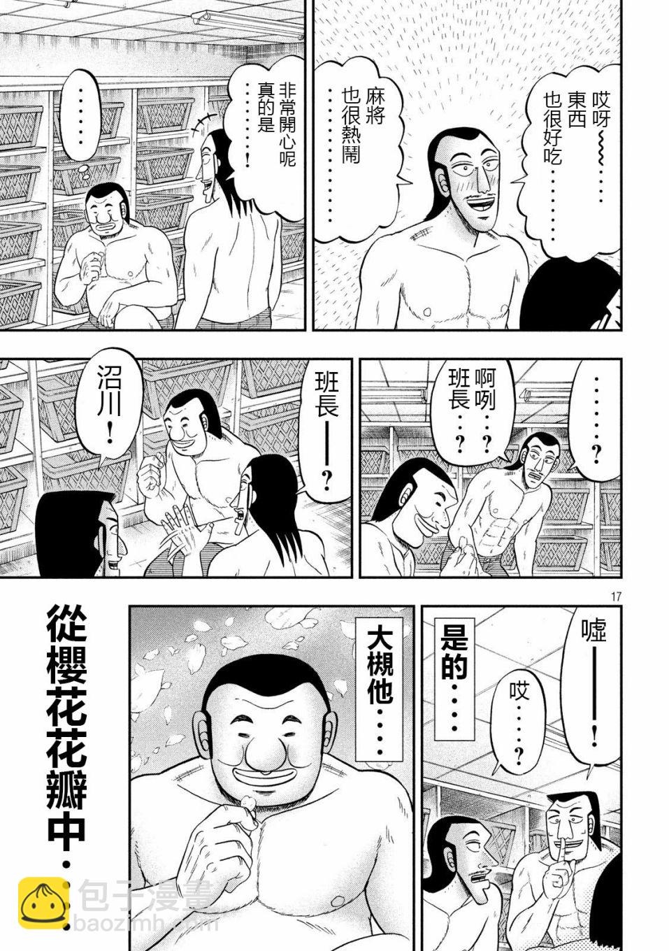 一日出行錄班長 - 第69話 起點 - 1