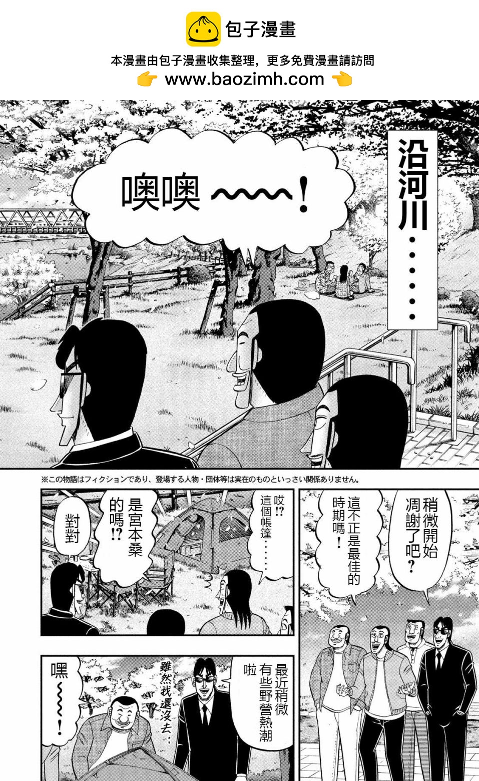 一日出行錄班長 - 第69話 起點 - 2