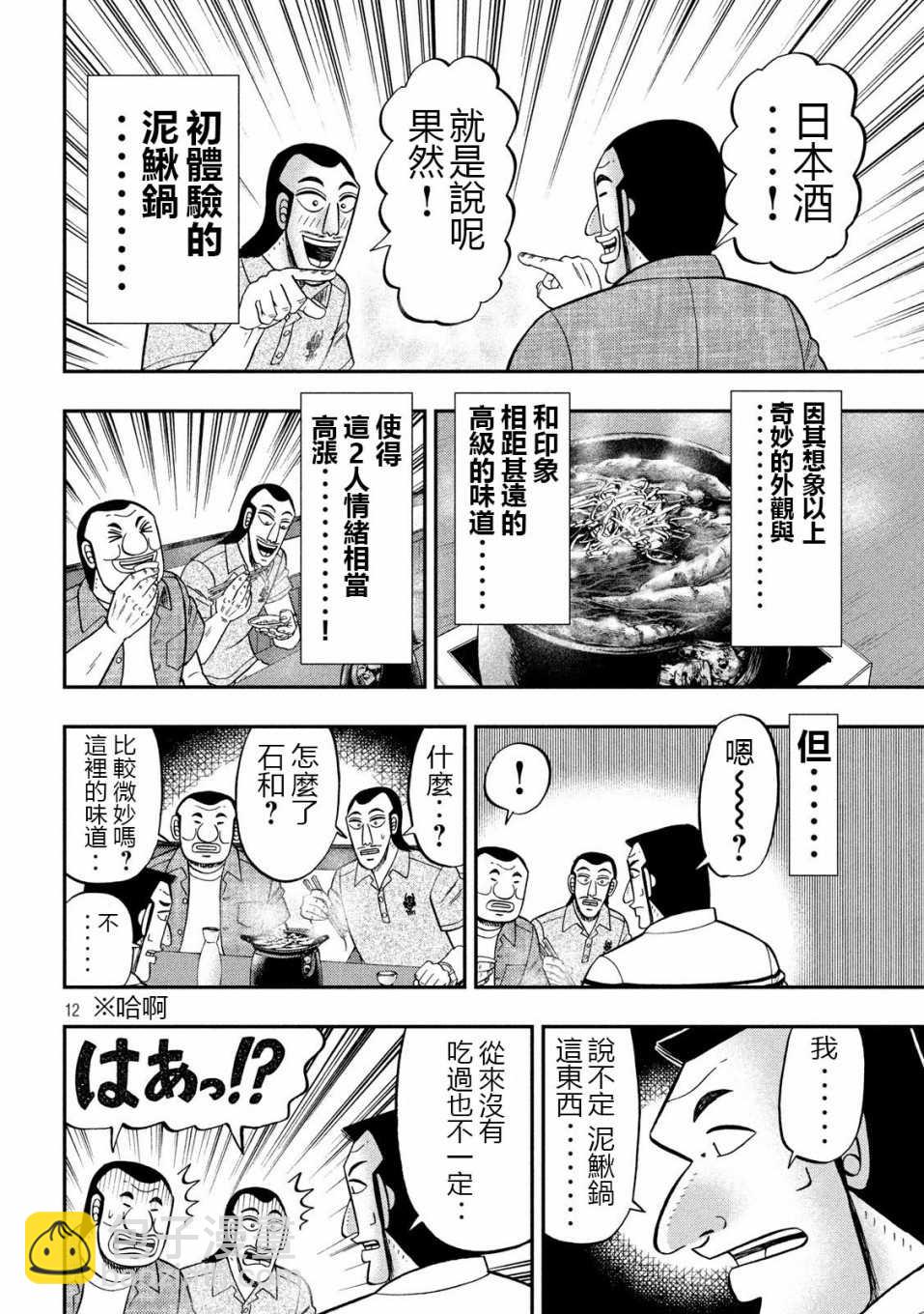 一日出行錄班長 - 第71話 未食 - 4