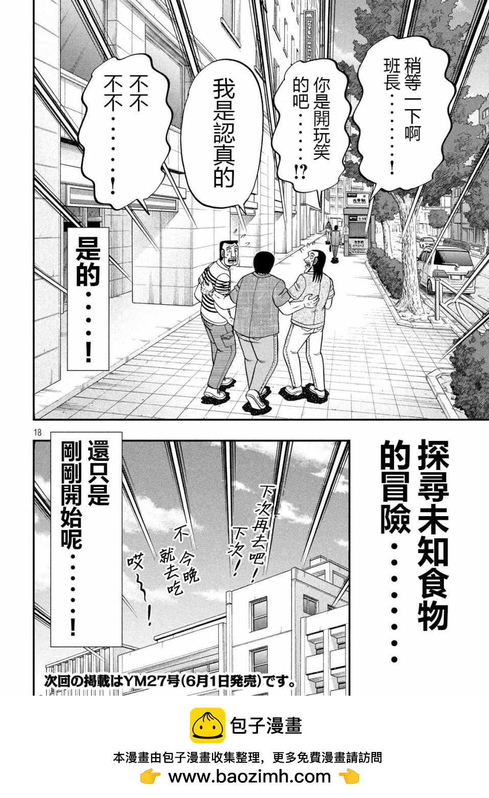 一日出行錄班長 - 第71話 未食 - 2