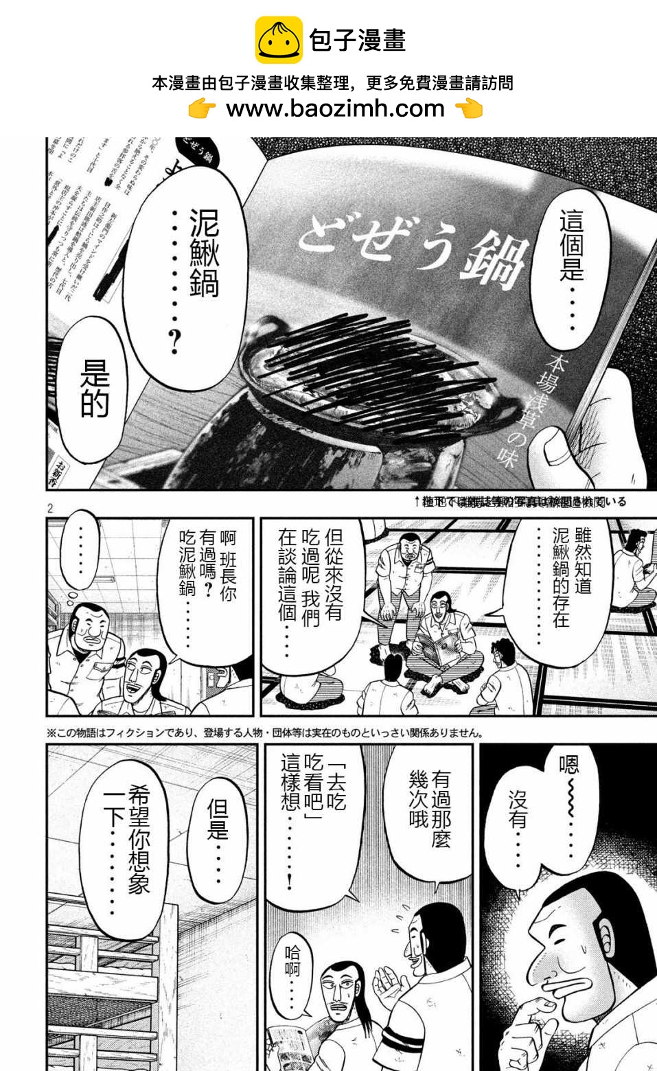 一日出行錄班長 - 第71話 未食 - 2