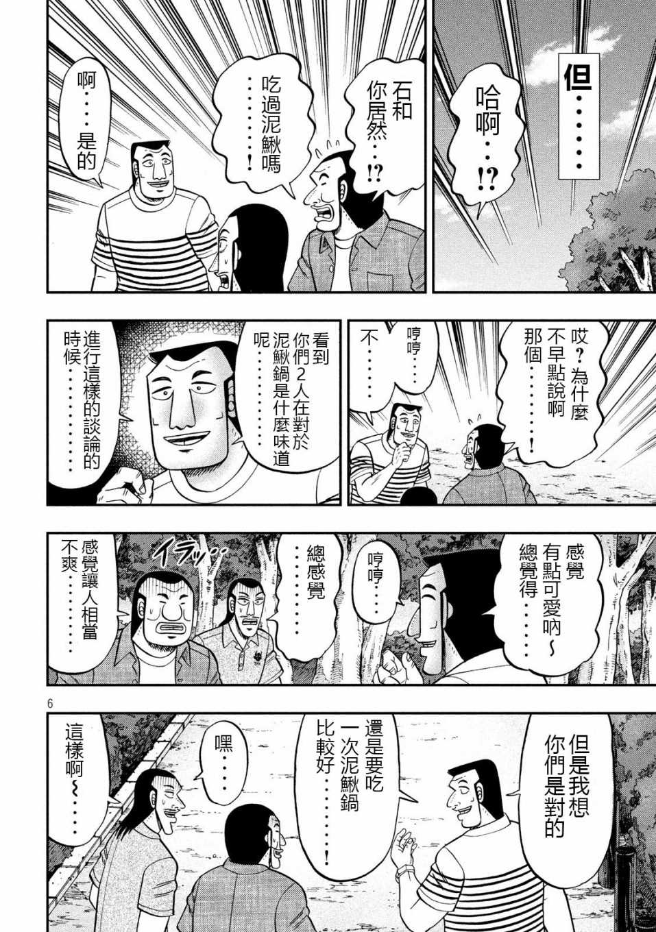 一日出行錄班長 - 第71話 未食 - 2