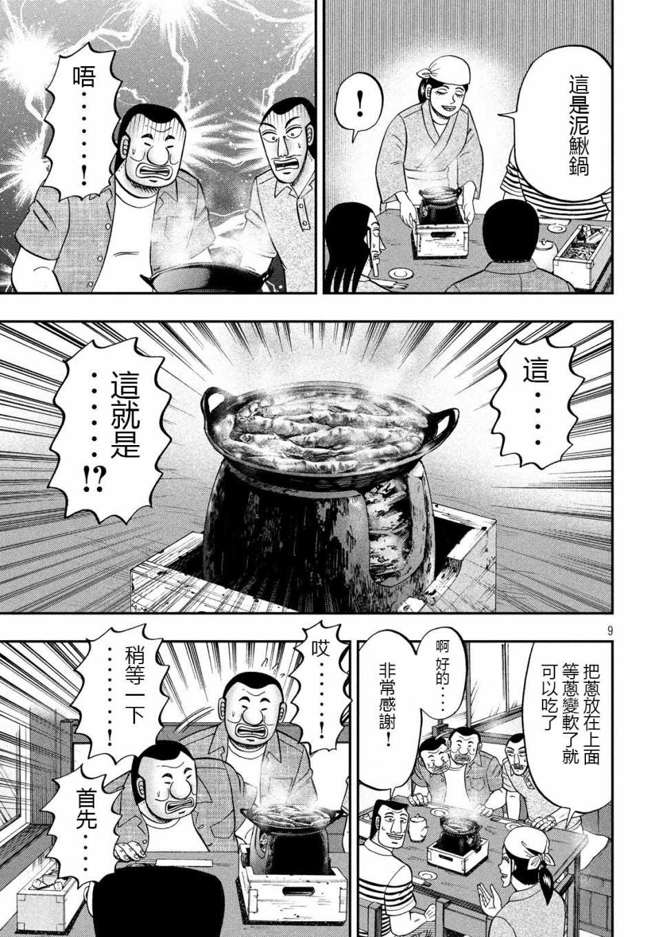 一日出行錄班長 - 第71話 未食 - 1