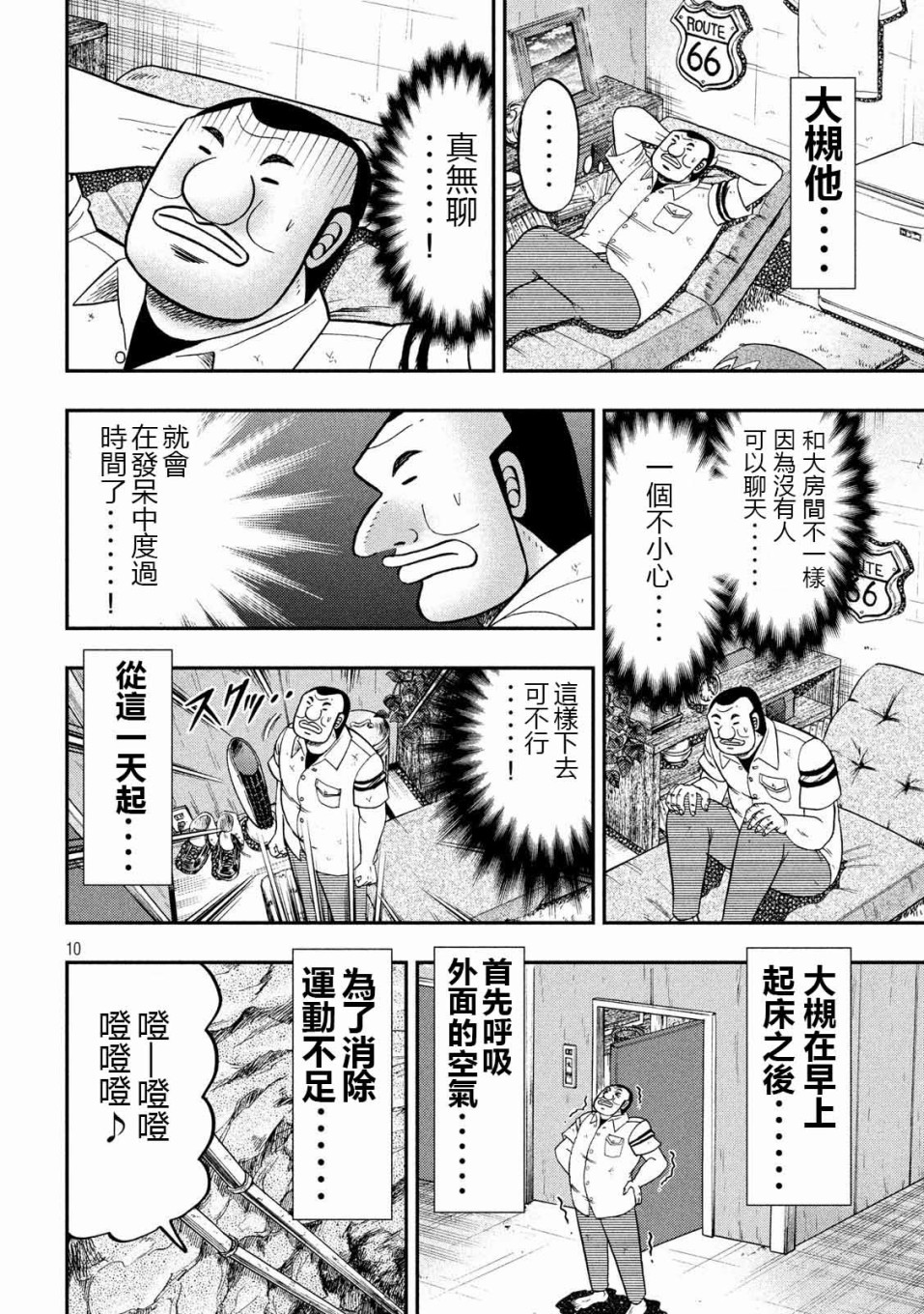 一日出行錄班長 - 第73話 自肅 - 2