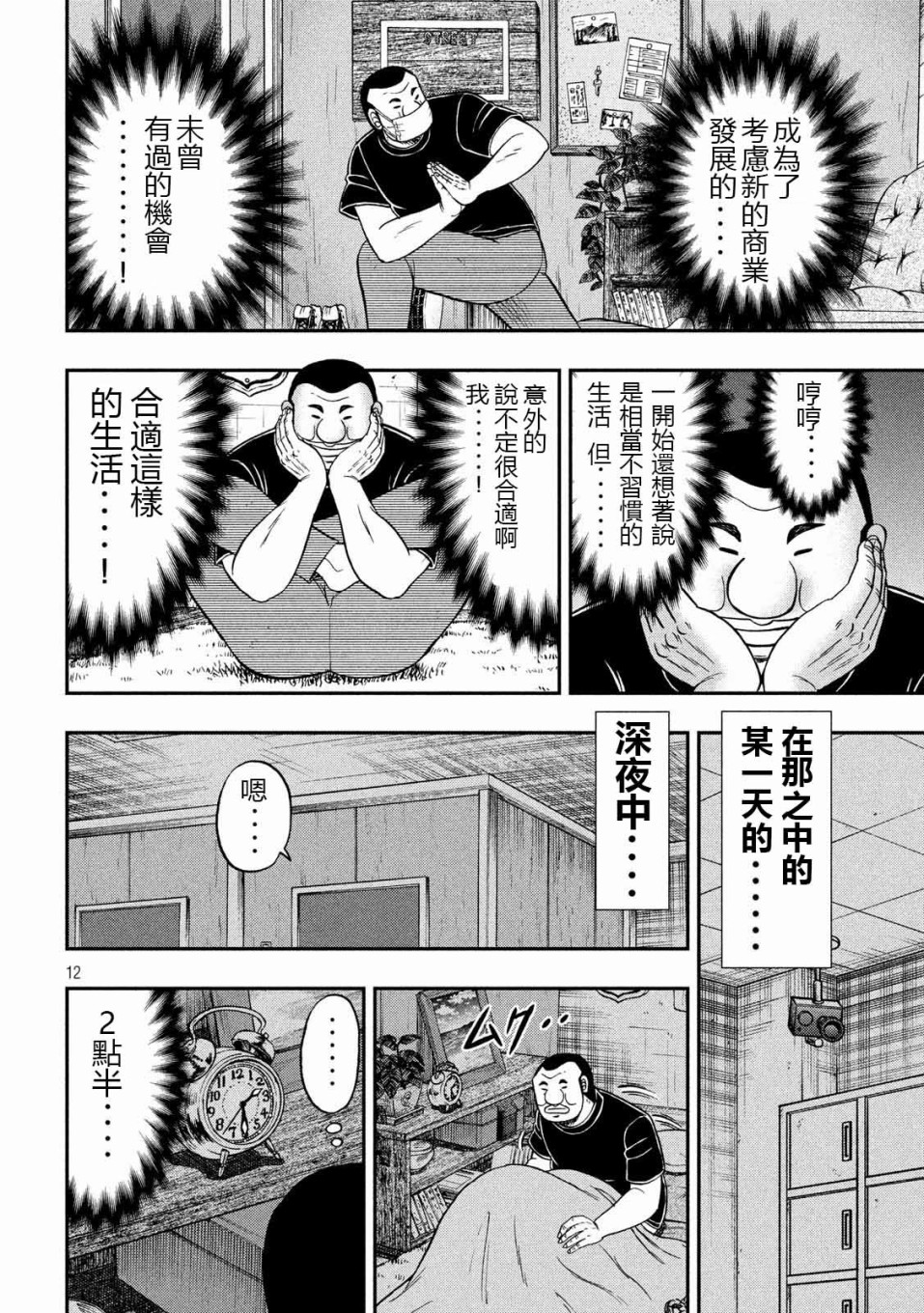 一日出行錄班長 - 第73話 自肅 - 4