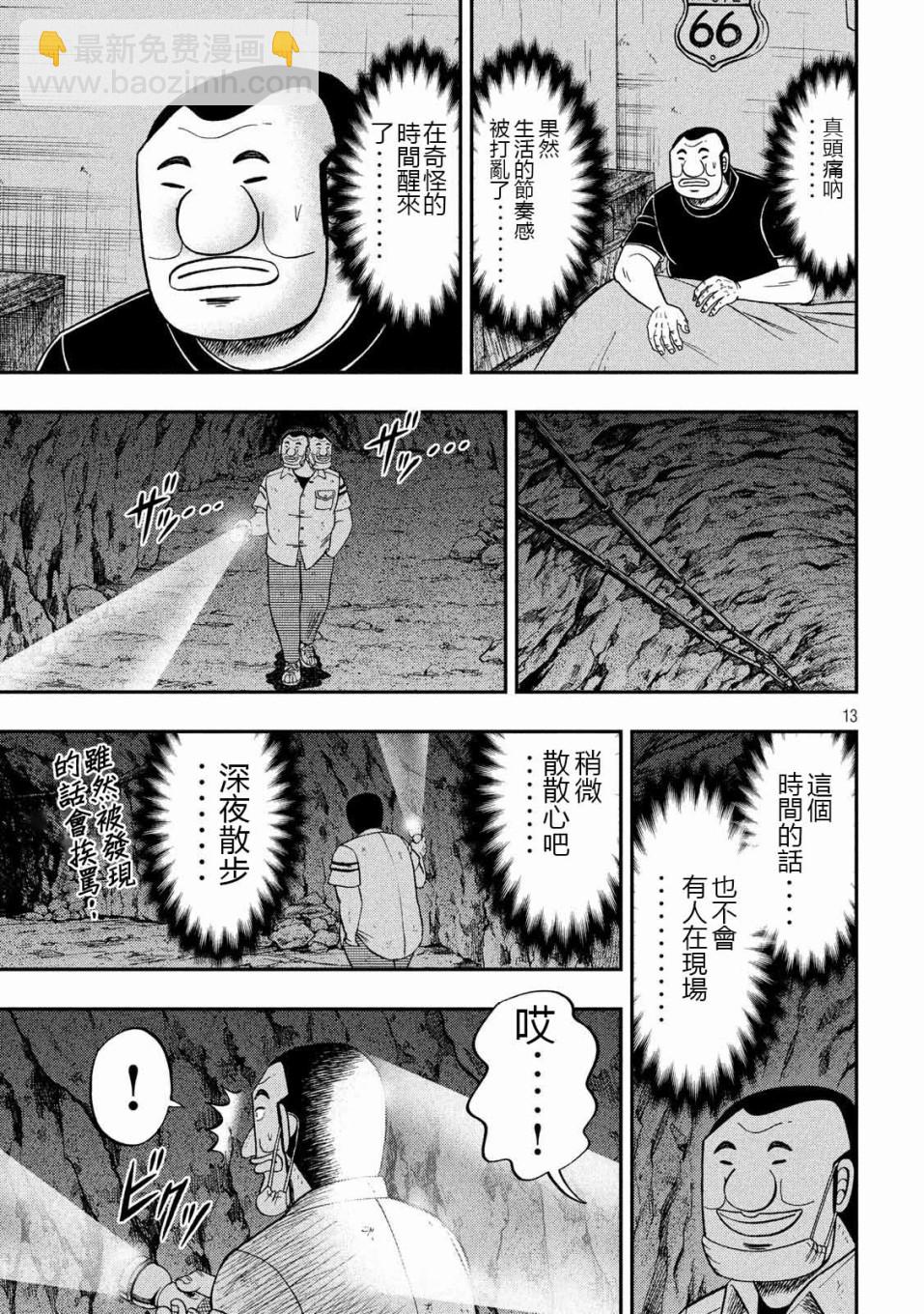 一日出行錄班長 - 第73話 自肅 - 1