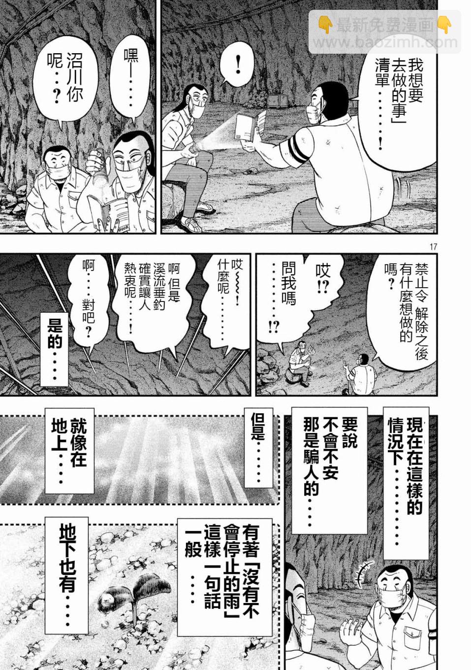 一日出行錄班長 - 第73話 自肅 - 1