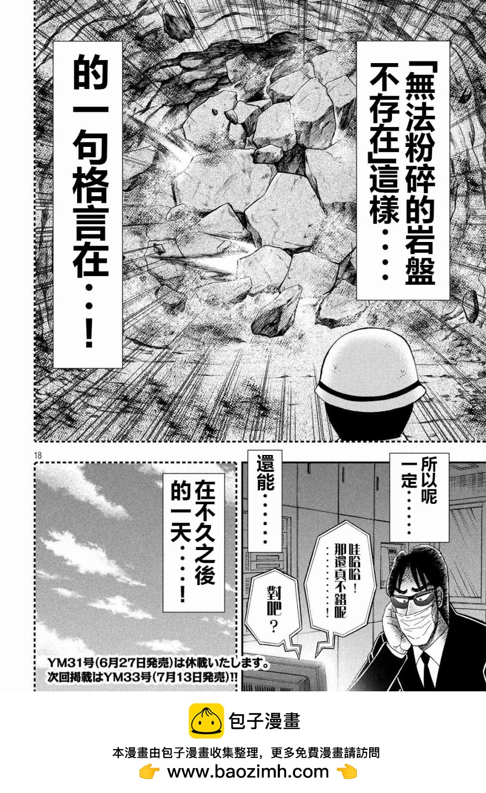 一日出行錄班長 - 第73話 自肅 - 2