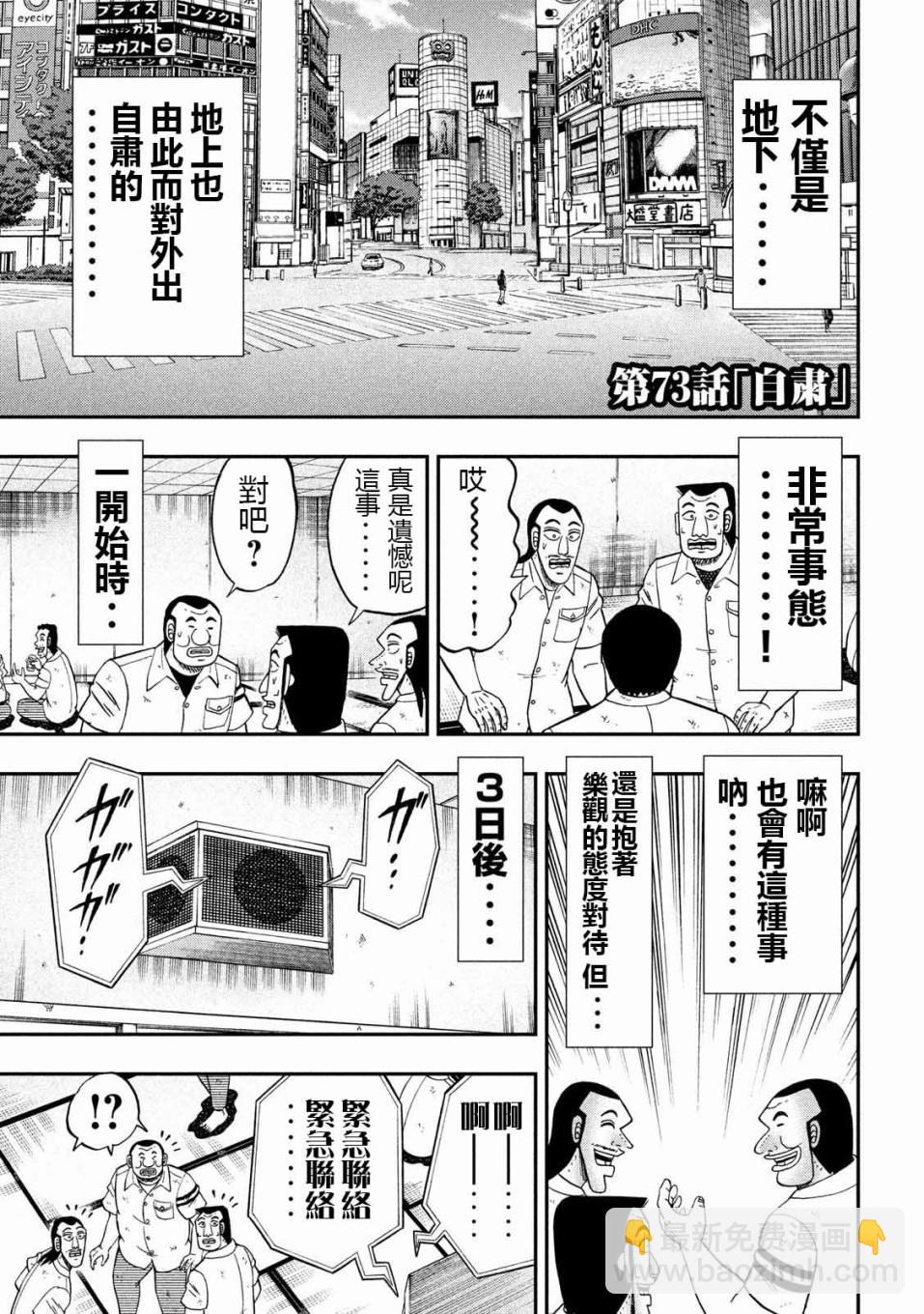 一日出行錄班長 - 第73話 自肅 - 3