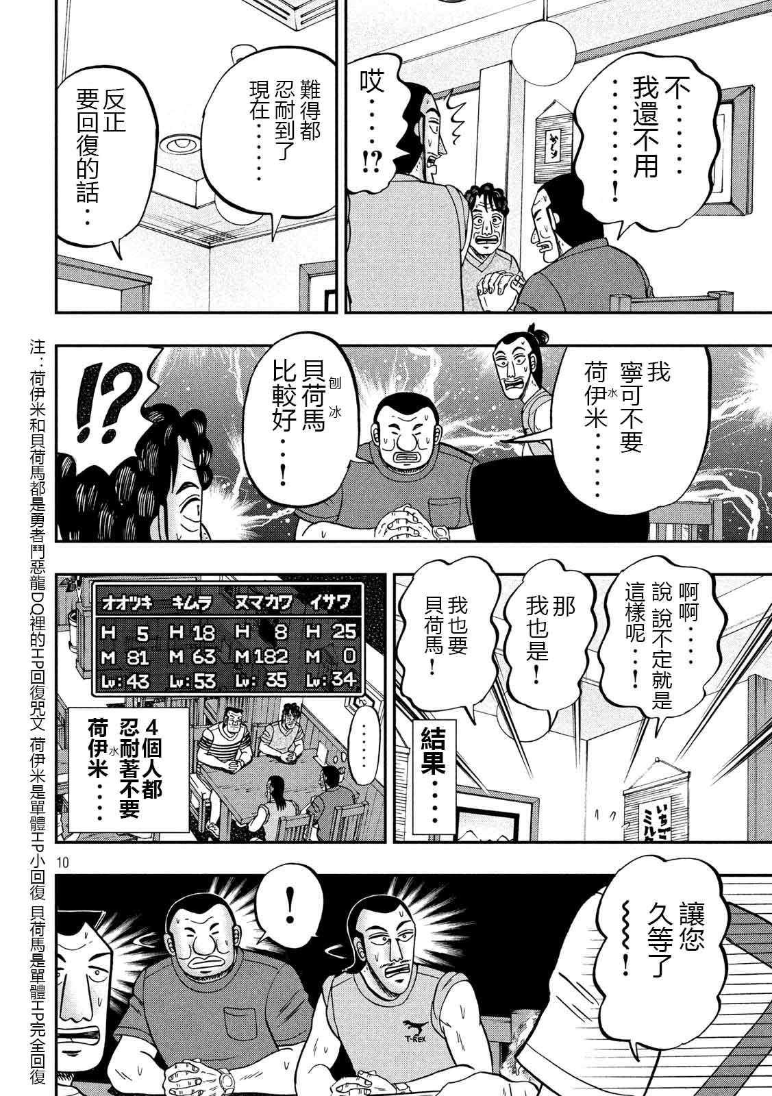 一日出行錄班長 - 第75話 灼熱 - 2