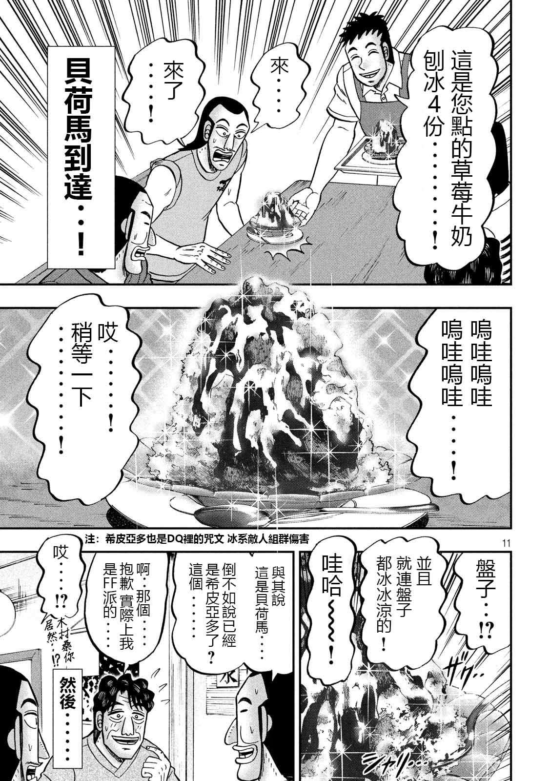 一日出行錄班長 - 第75話 灼熱 - 3