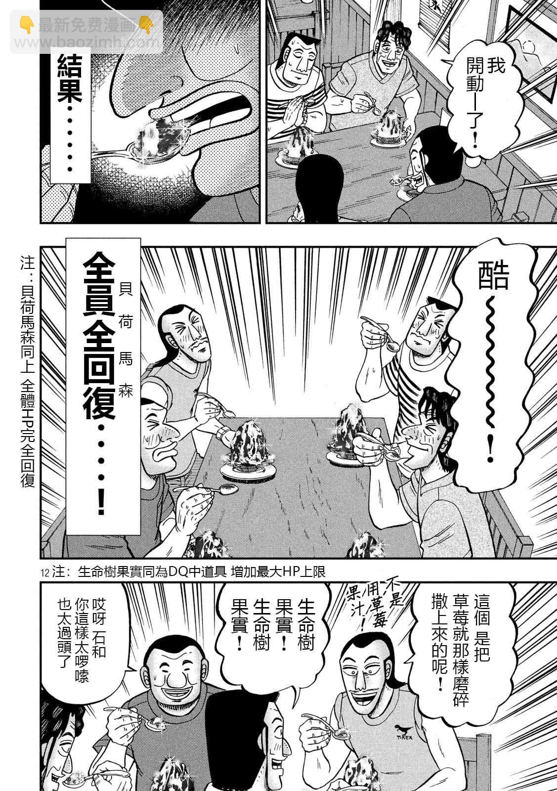 一日出行錄班長 - 第75話 灼熱 - 4