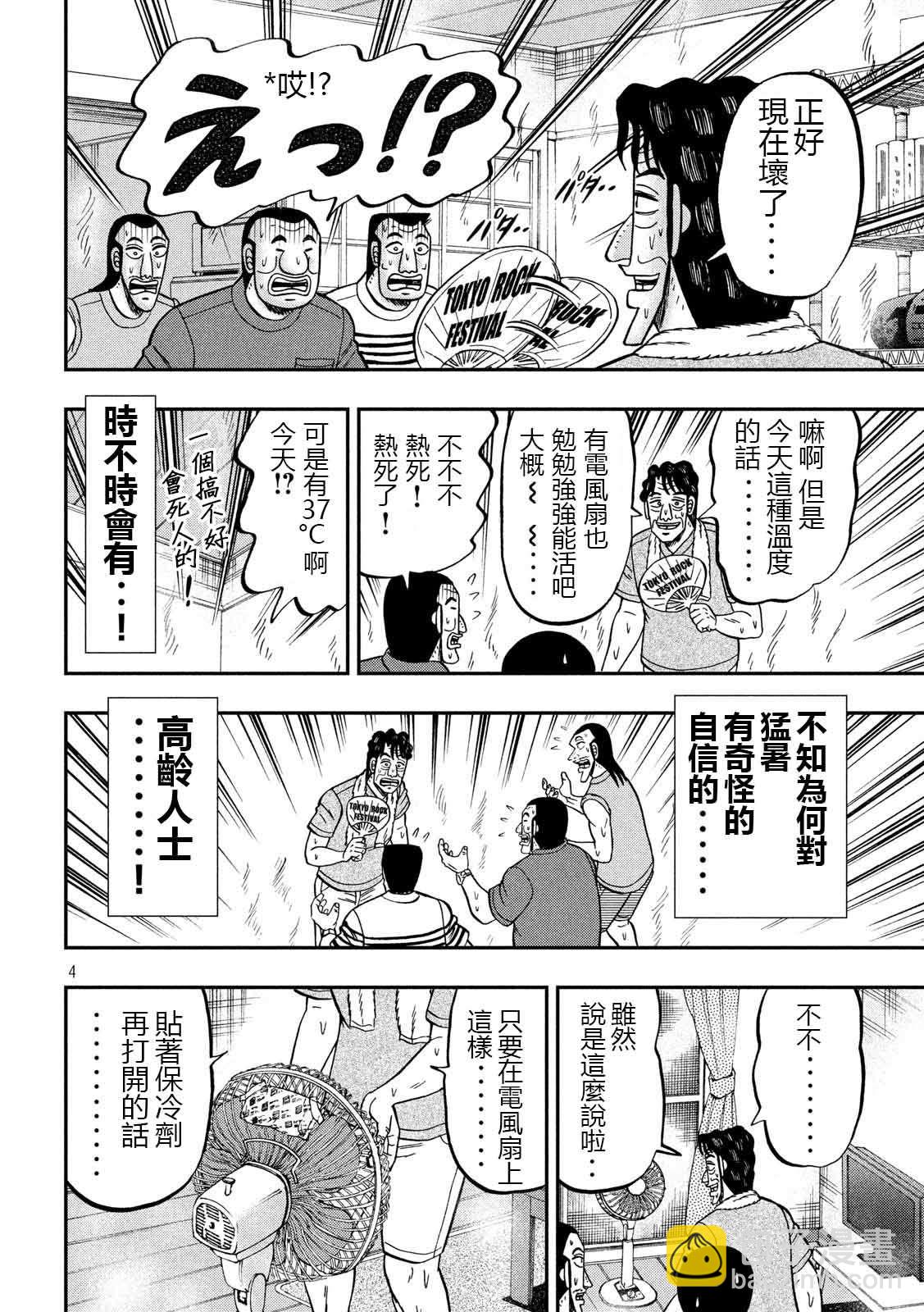 一日出行錄班長 - 第75話 灼熱 - 4