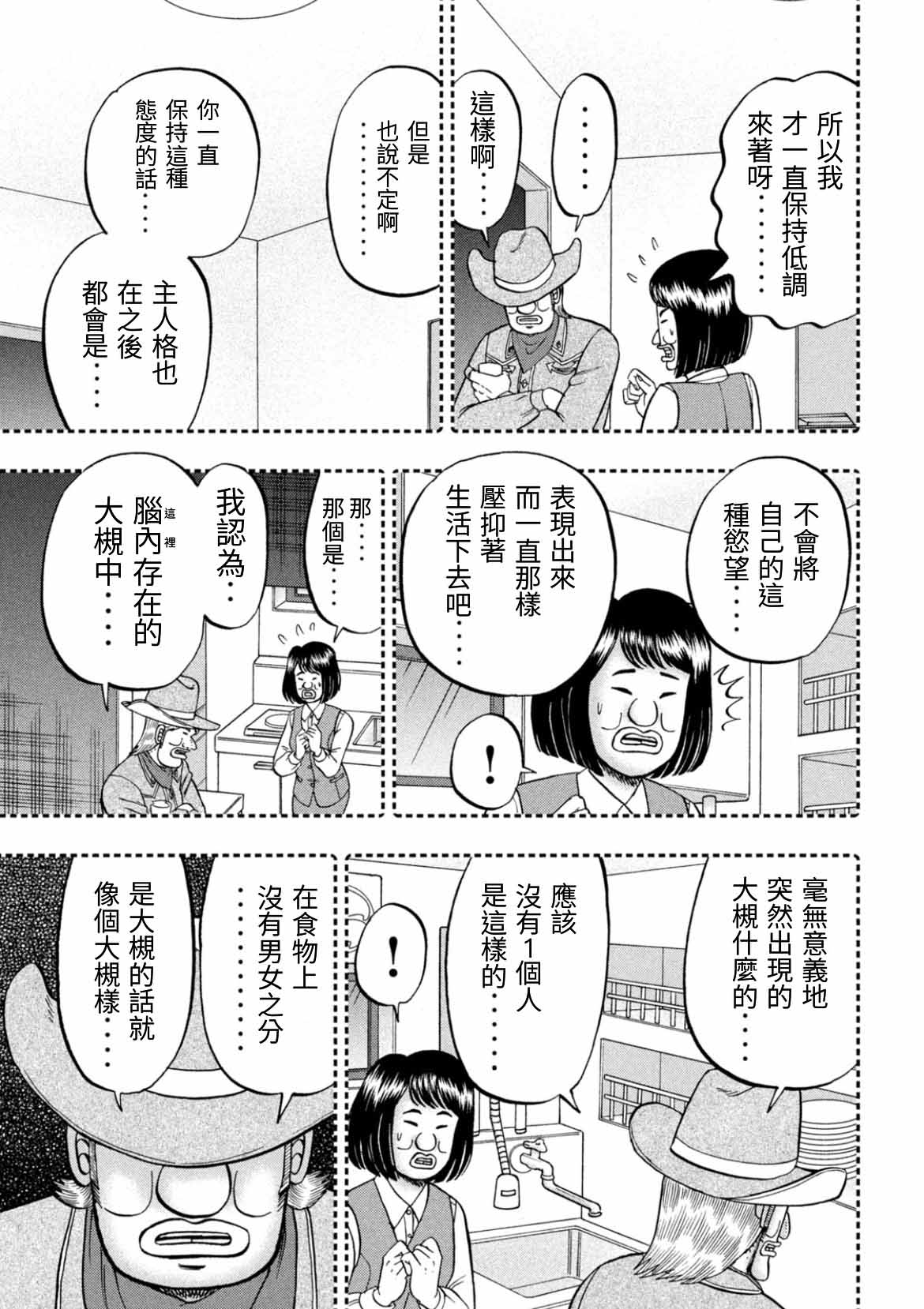 一日出行錄班長 - 第77話 食叫 - 1