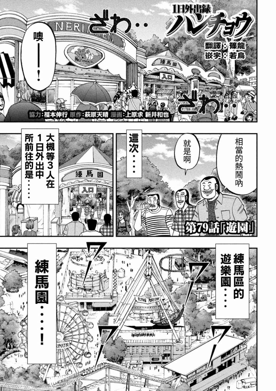 一日出行錄班長 - 第79話 遊園 - 1