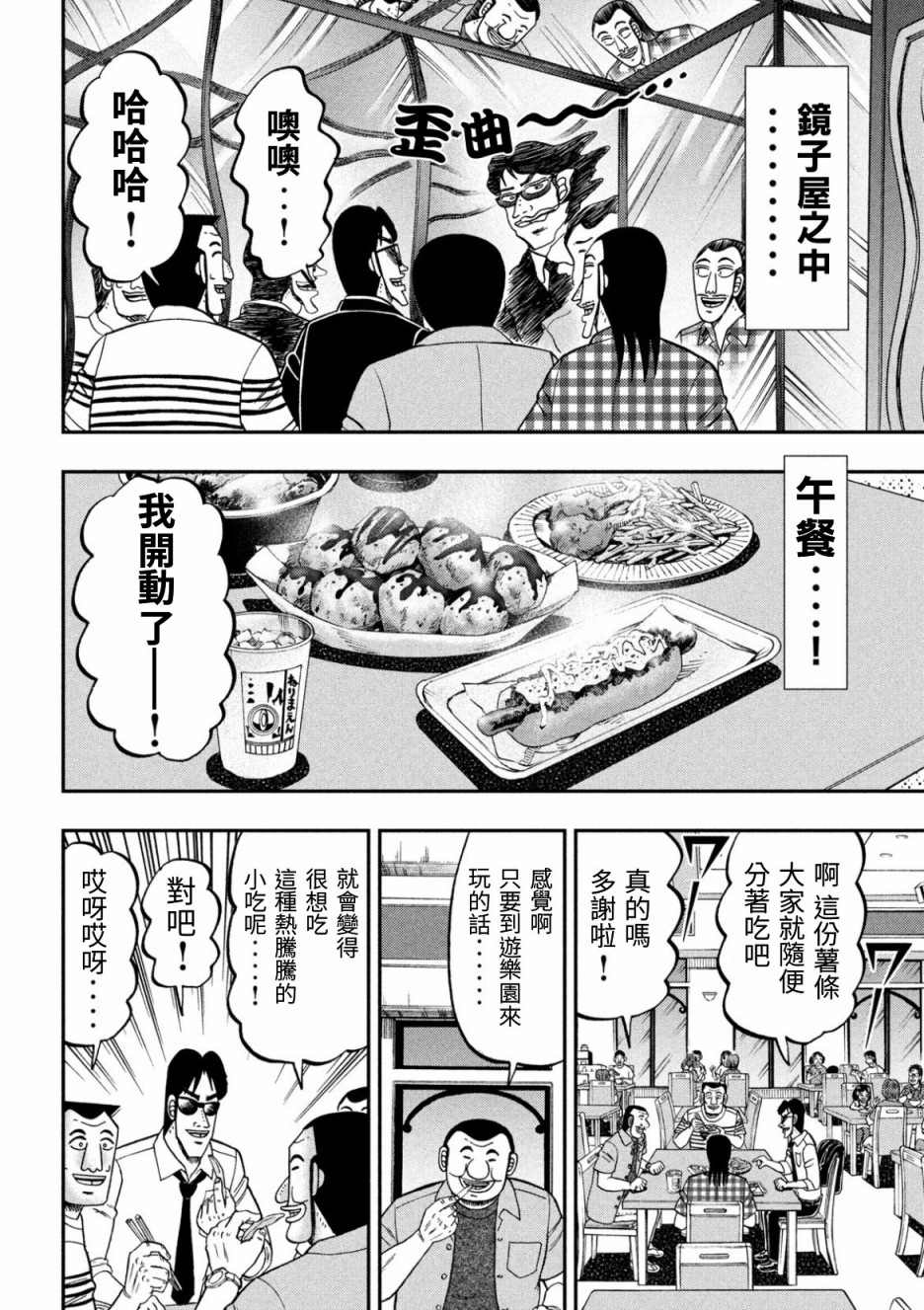 一日出行錄班長 - 第79話 遊園 - 2