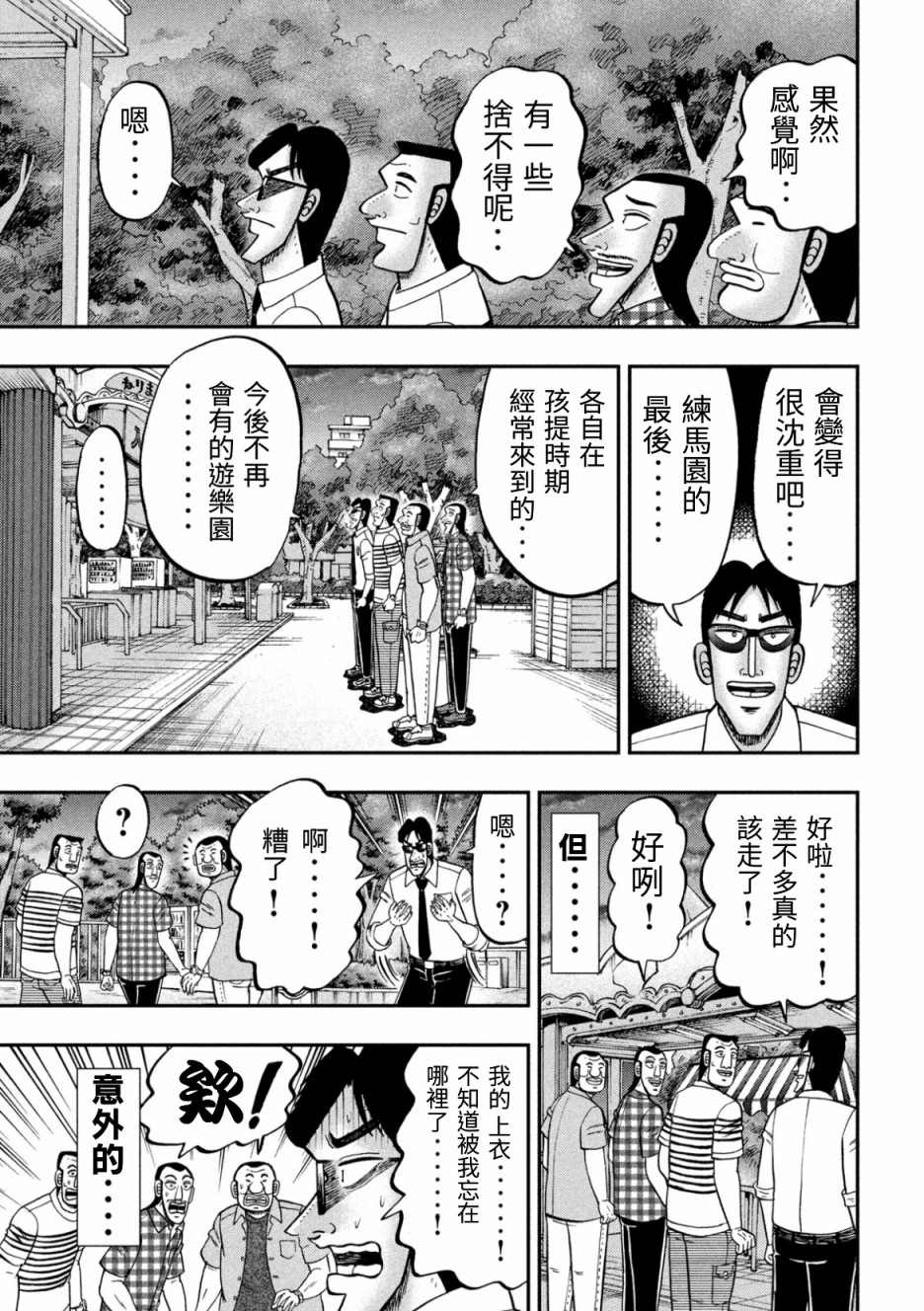 一日出行錄班長 - 第79話 遊園 - 1