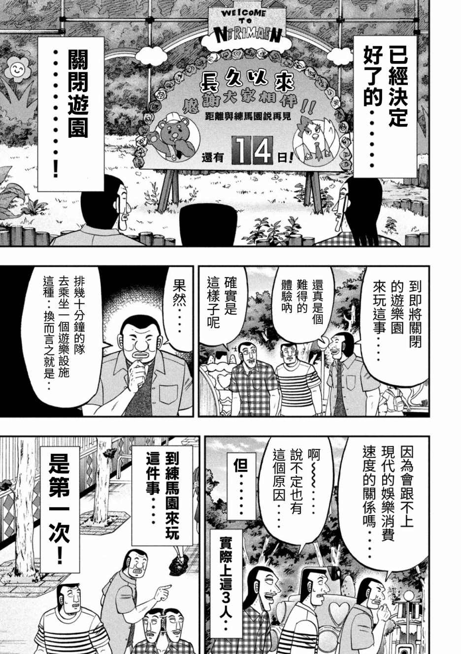 一日出行錄班長 - 第79話 遊園 - 3