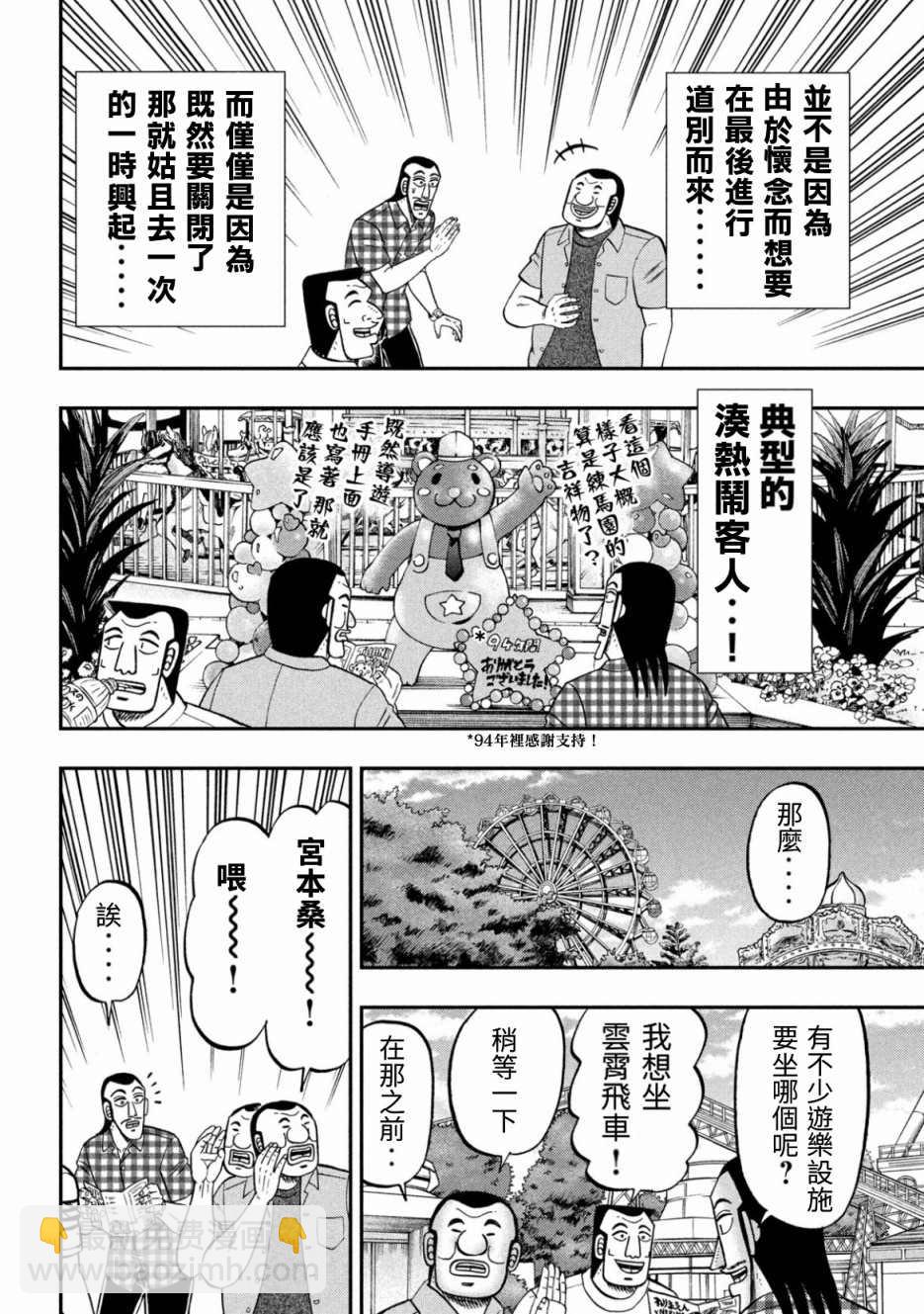 一日出行錄班長 - 第79話 遊園 - 4