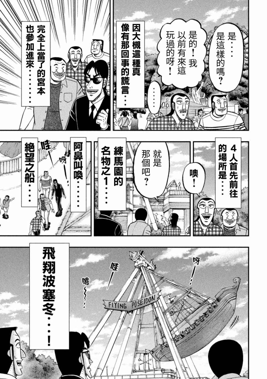 一日出行錄班長 - 第79話 遊園 - 3