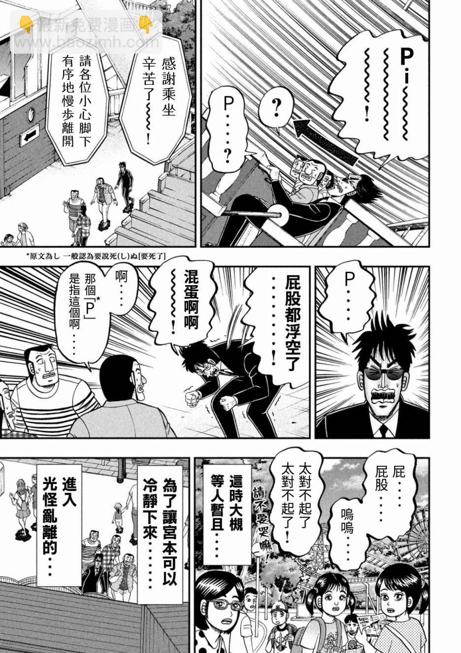 一日出行錄班長 - 第79話 遊園 - 1