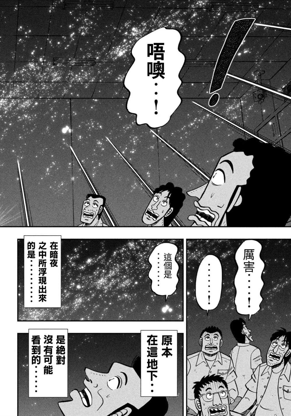 一日出行錄班長 - 第81話 矮小 - 4