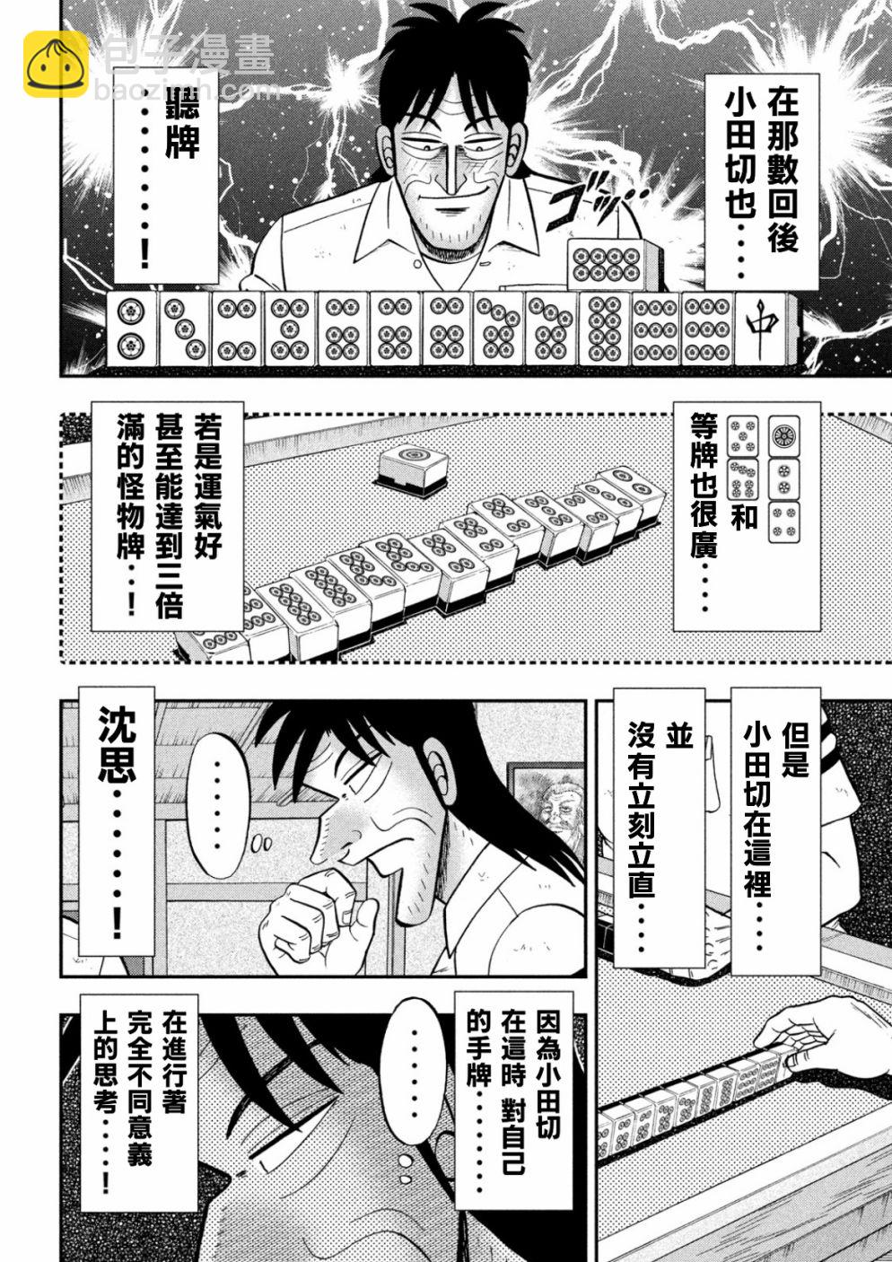 一日出行錄班長 - 第85話 混沌 - 2