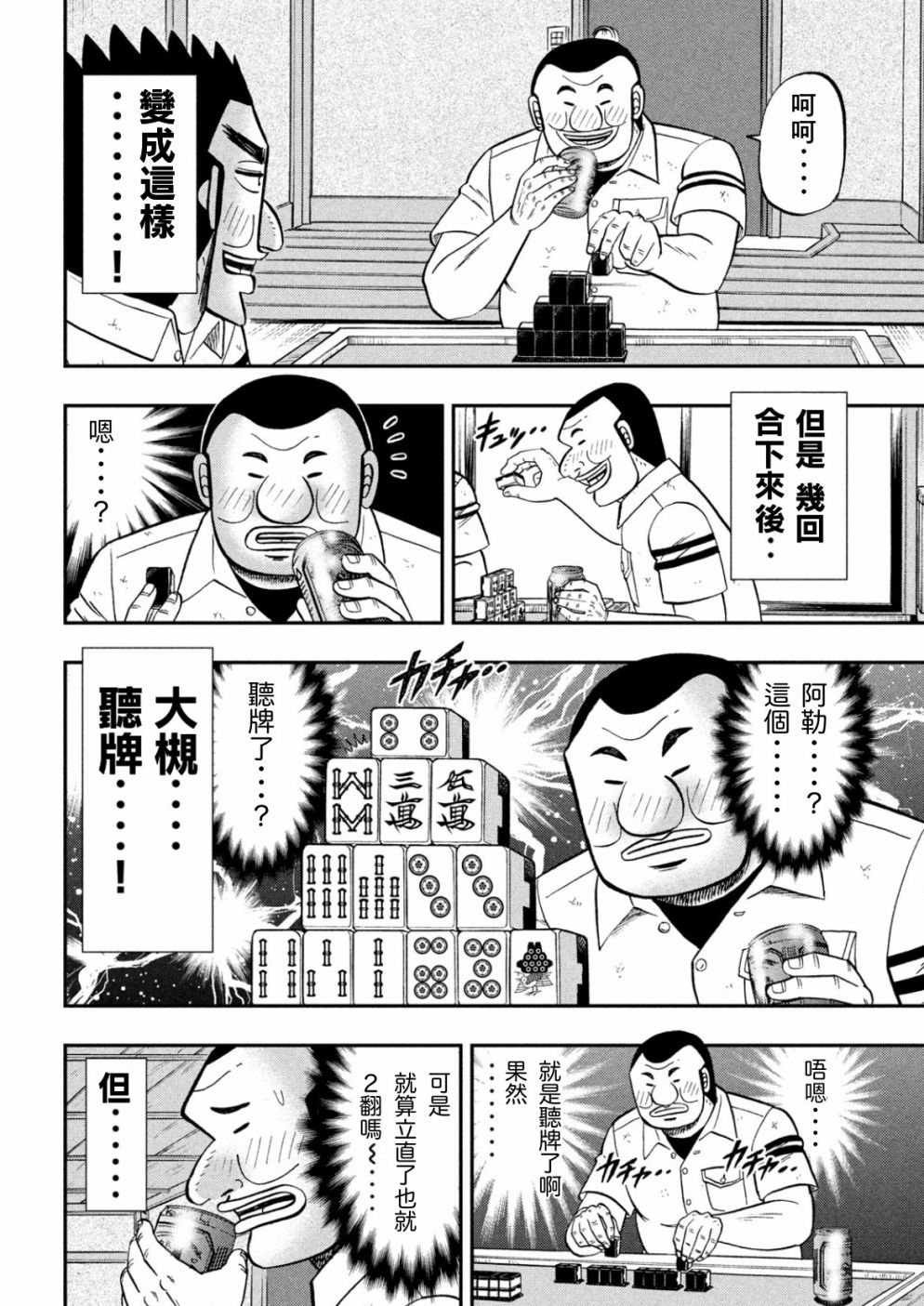 一日出行錄班長 - 第85話 混沌 - 4