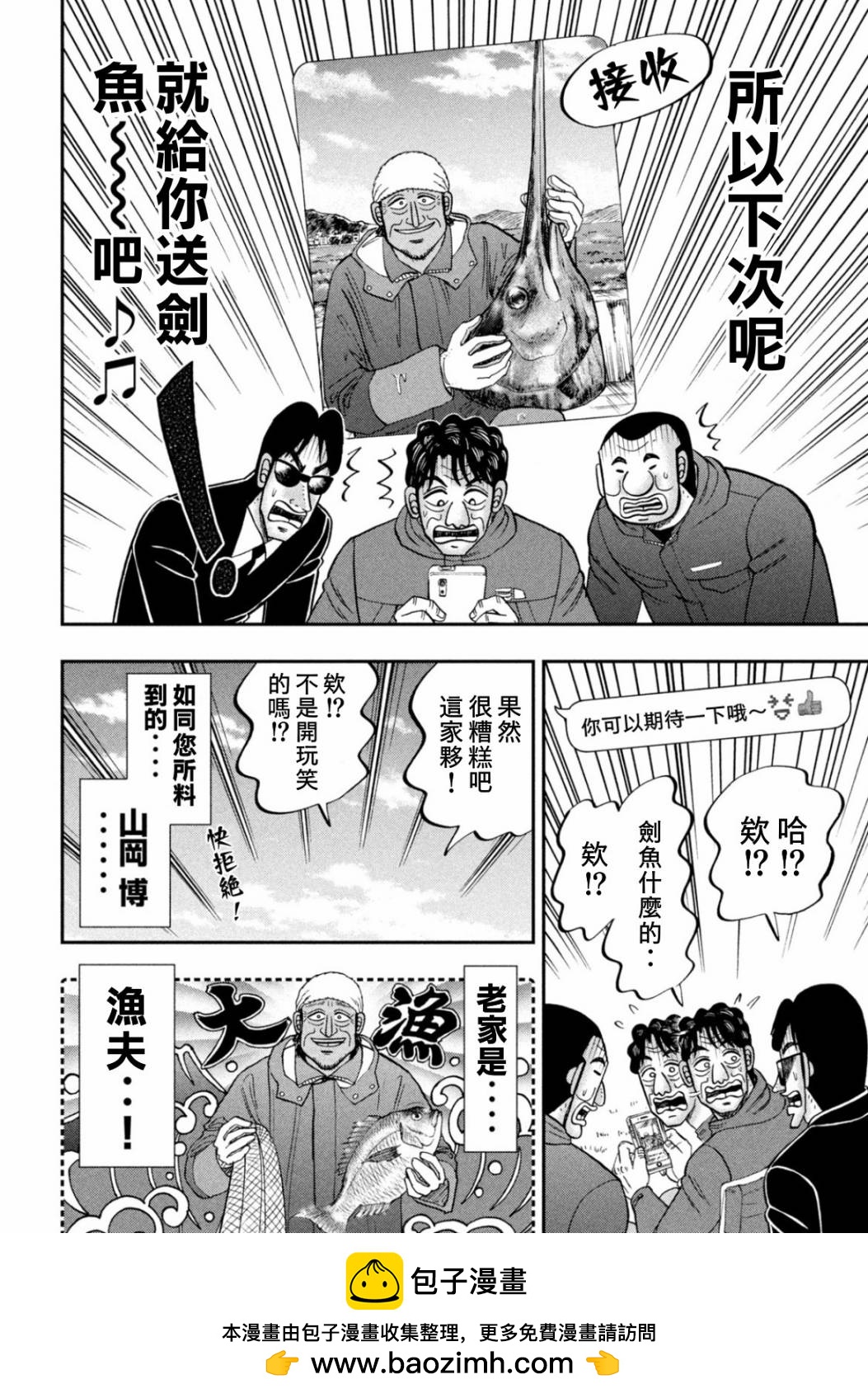 一日出行錄班長 - 第87話 鮪頭 - 2