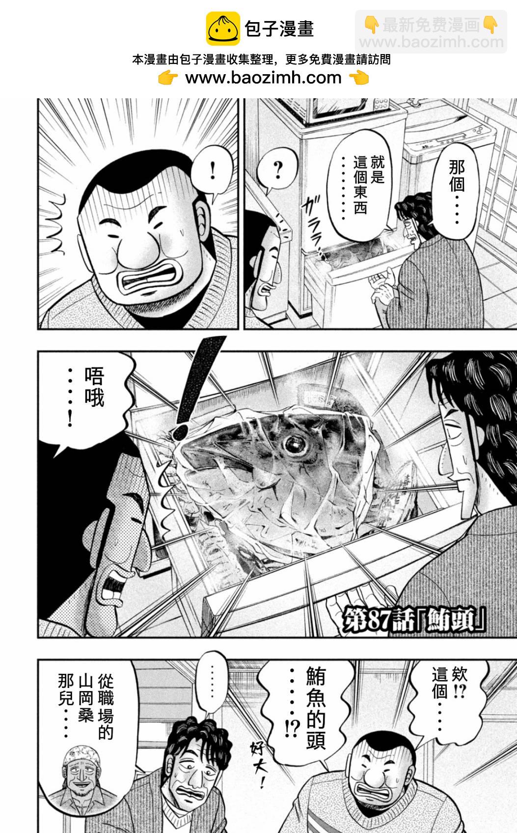 一日出行錄班長 - 第87話 鮪頭 - 2