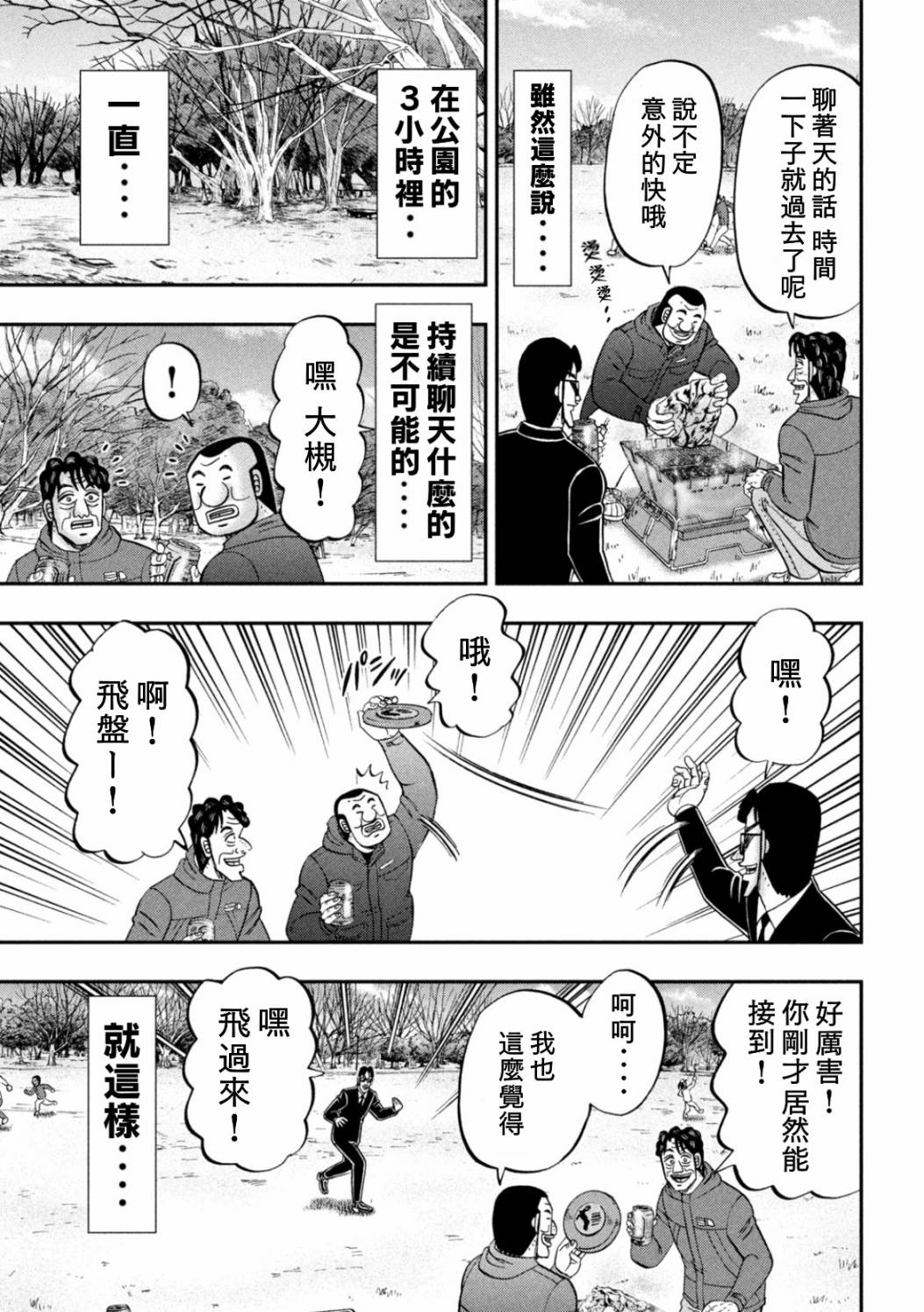 一日出行錄班長 - 第87話 鮪頭 - 1