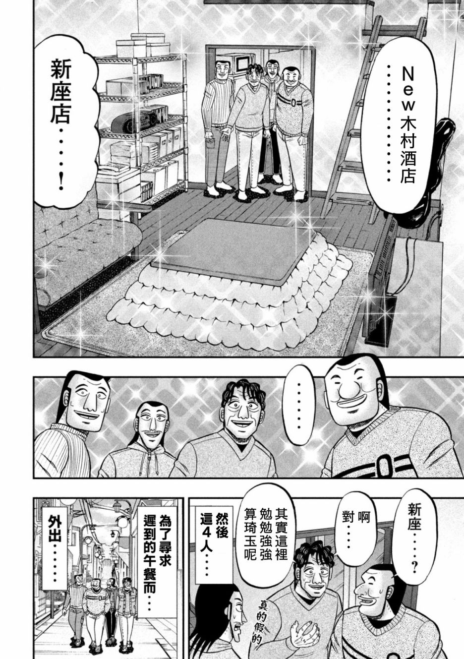 一日出行錄班長 - 第88話 - 2