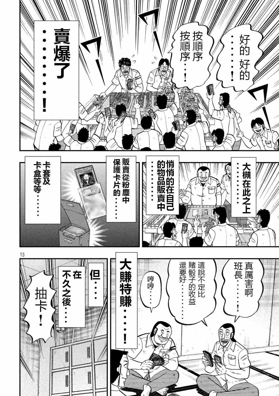 一日出行錄班長 - 第90話 決鬥 - 1