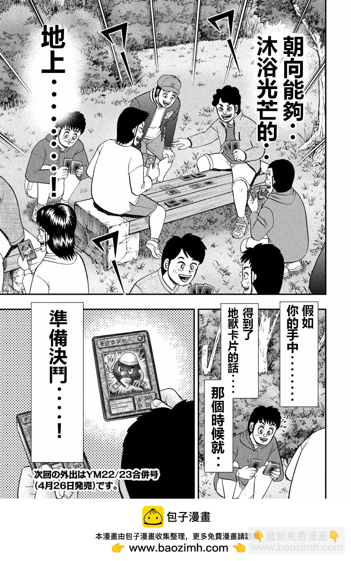 一日出行錄班長 - 第90話 決鬥 - 4