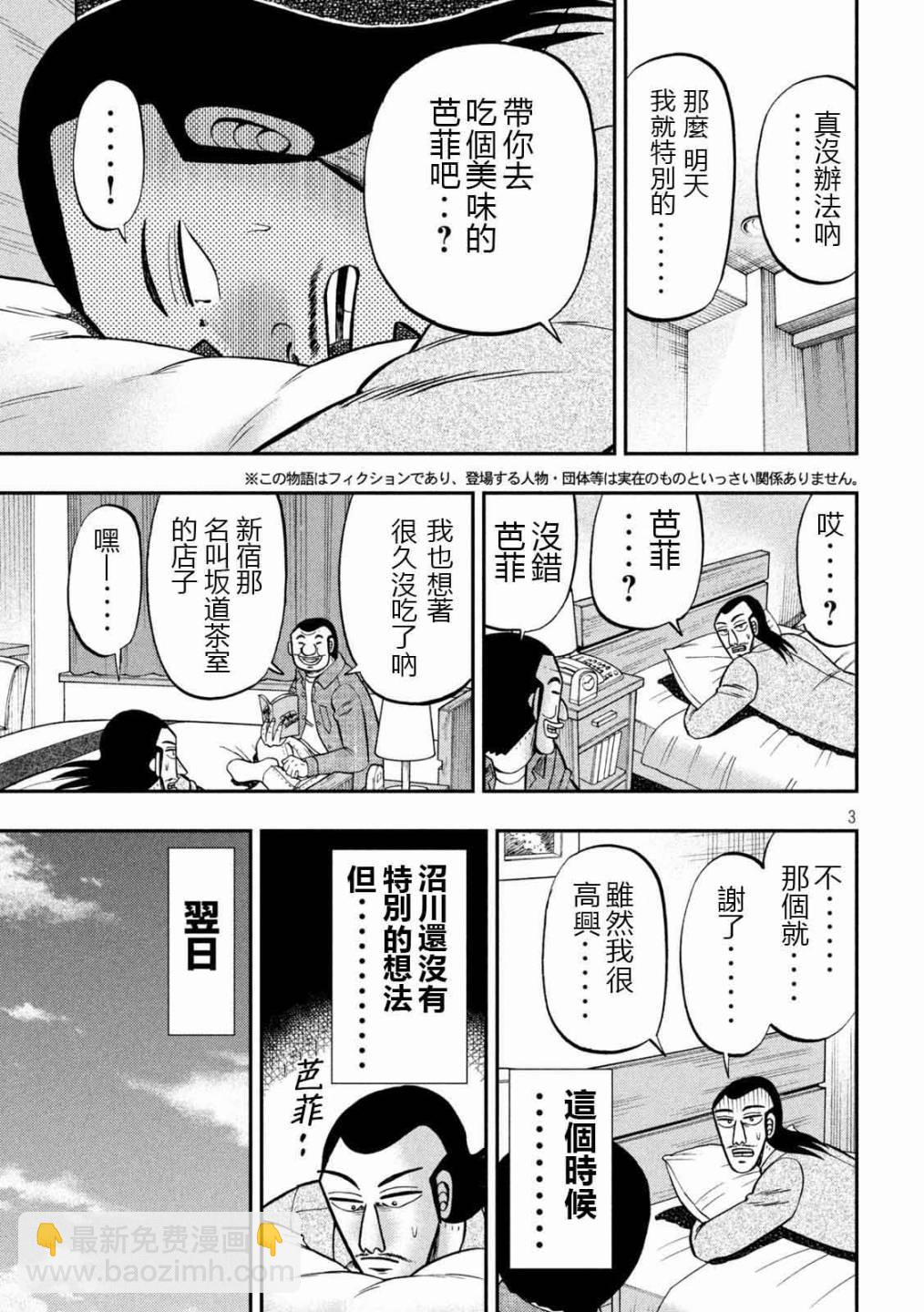 一日出行錄班長 - 第92話 主儀 - 3