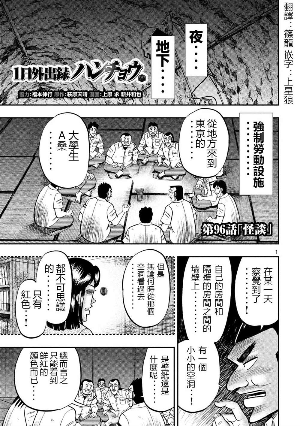 一日出行錄班長 - 第96話 怪談 - 1