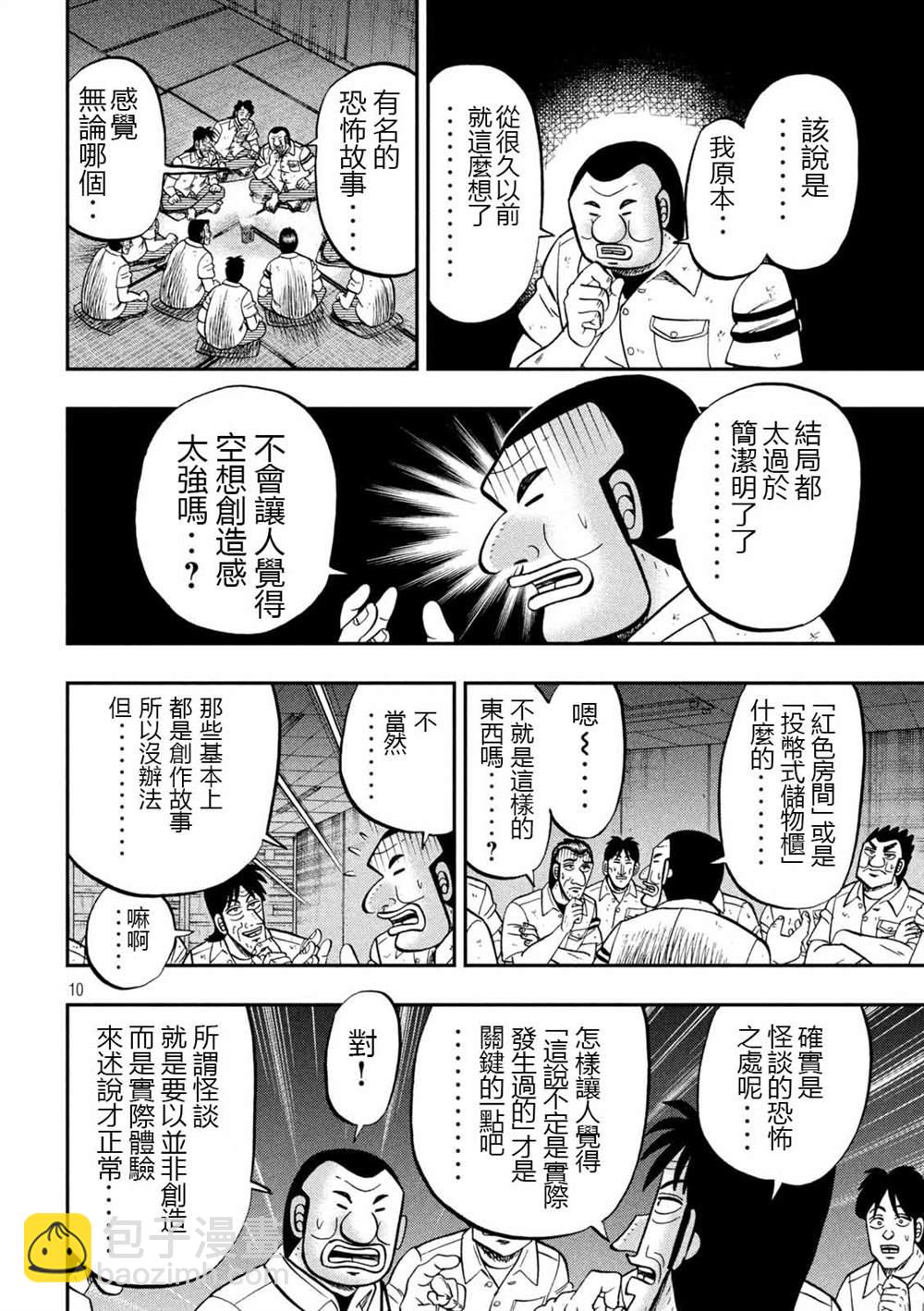 一日出行錄班長 - 第96話 怪談 - 2