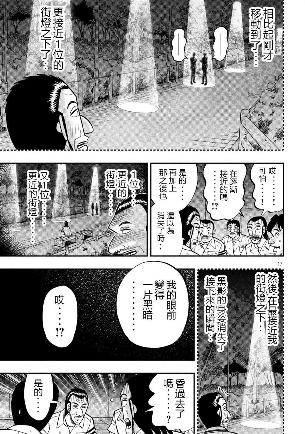 一日出行錄班長 - 第96話 怪談 - 1