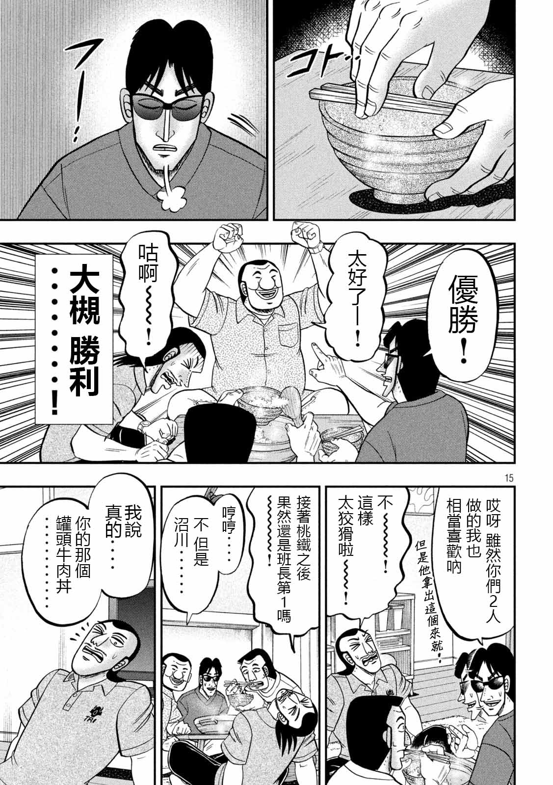 一日出行錄班長 - 第98話 飯供 - 3